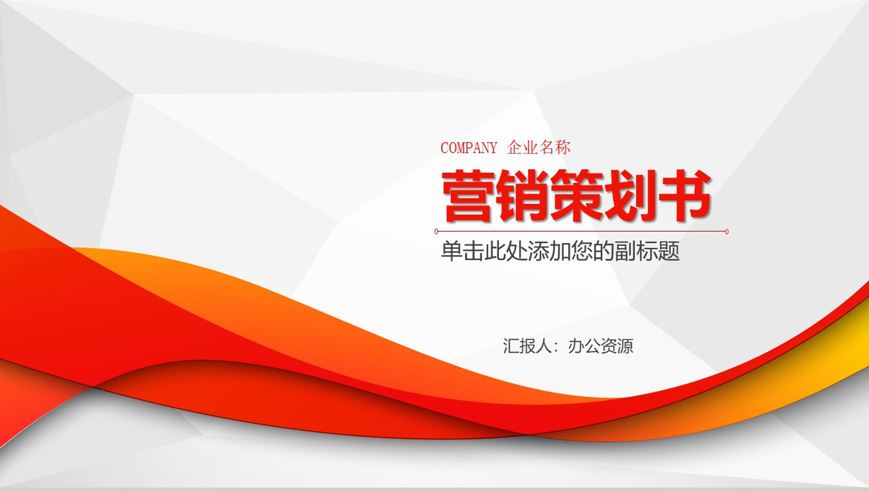 商务时尚简洁营销策划书项目实施计划方案可行性分析PPT模板