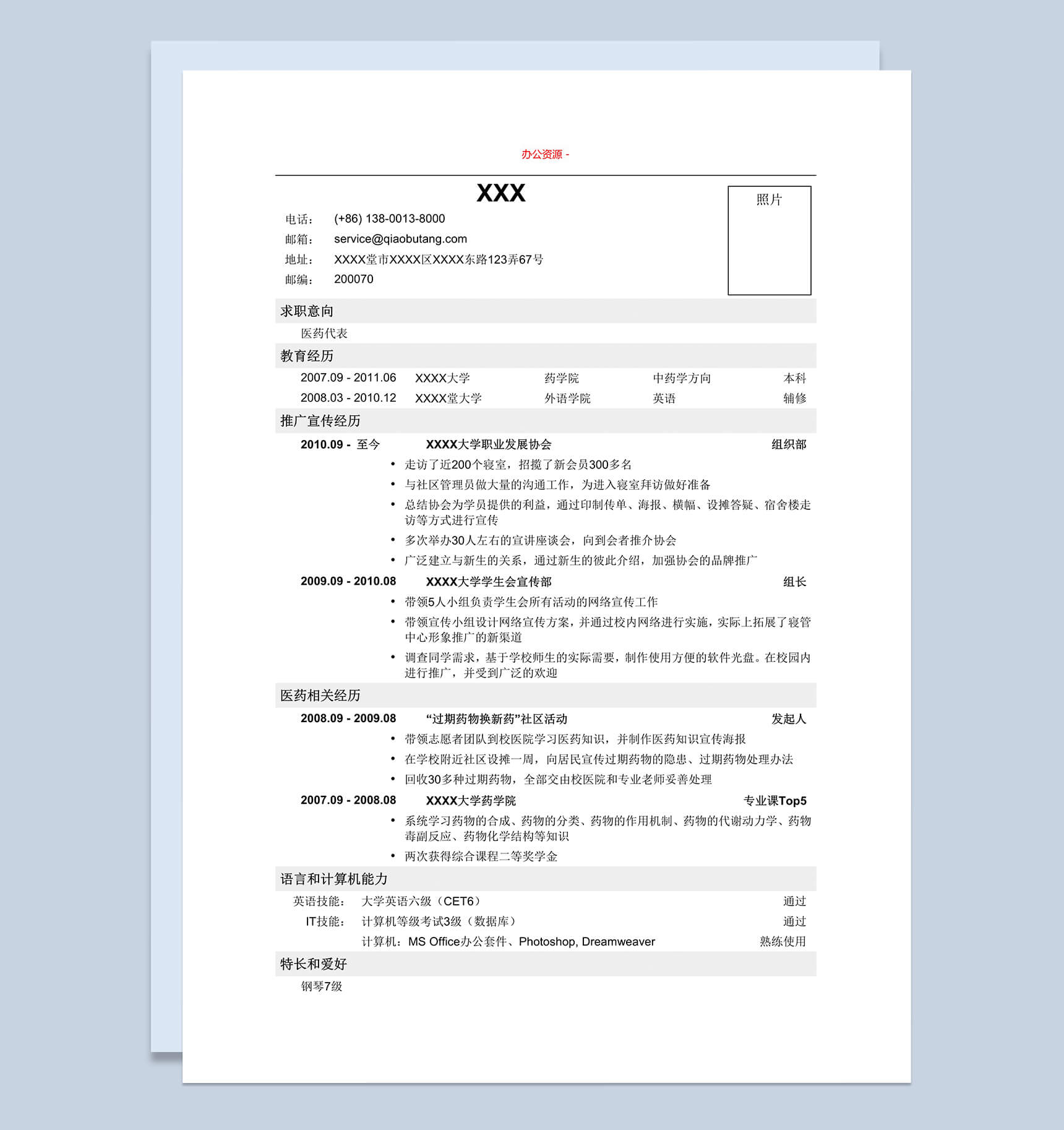 求职医药代表招聘简历个人求职Word模板