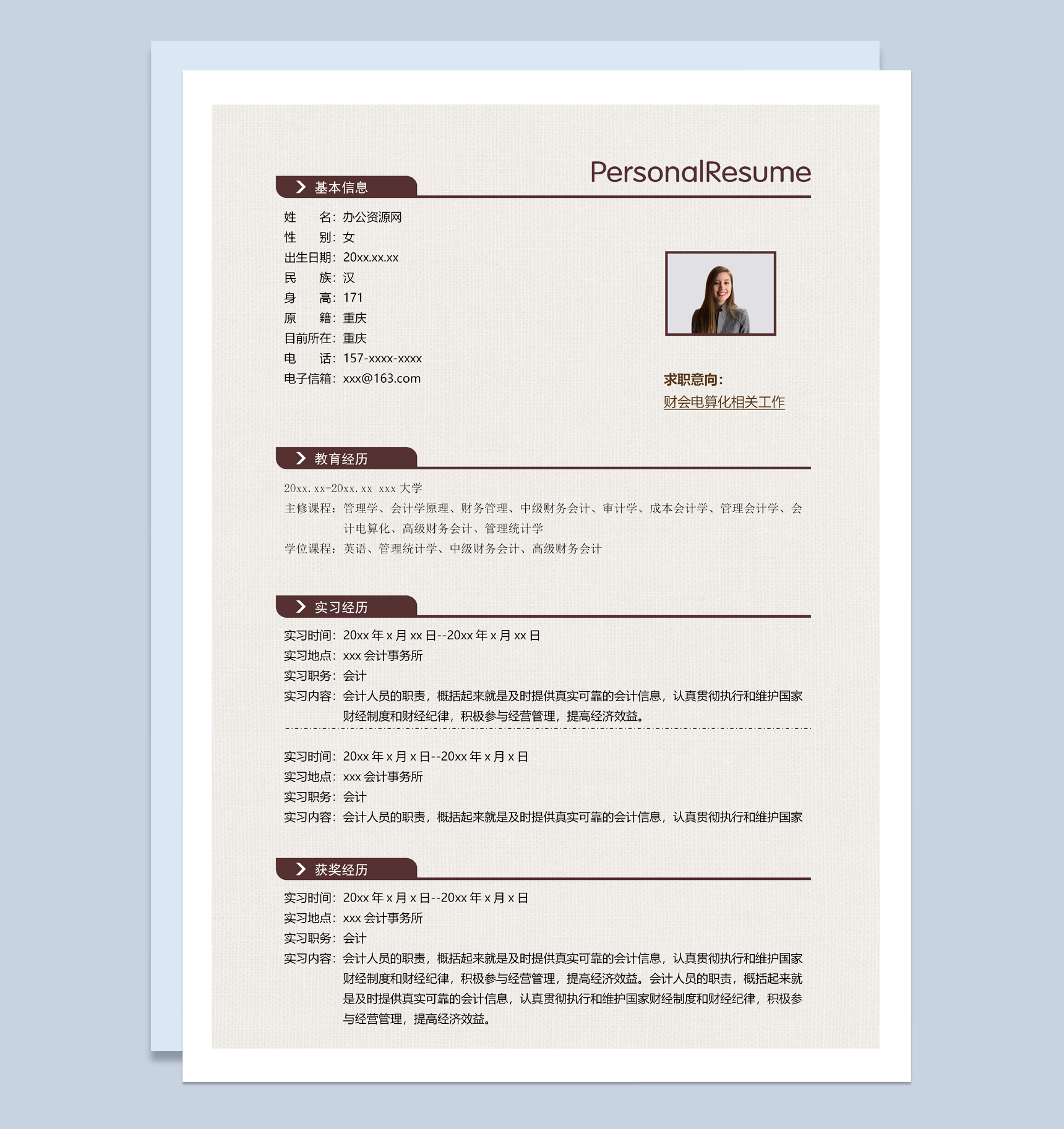 灰色复古风格财会电算化专业个人求职简历套装Word模板