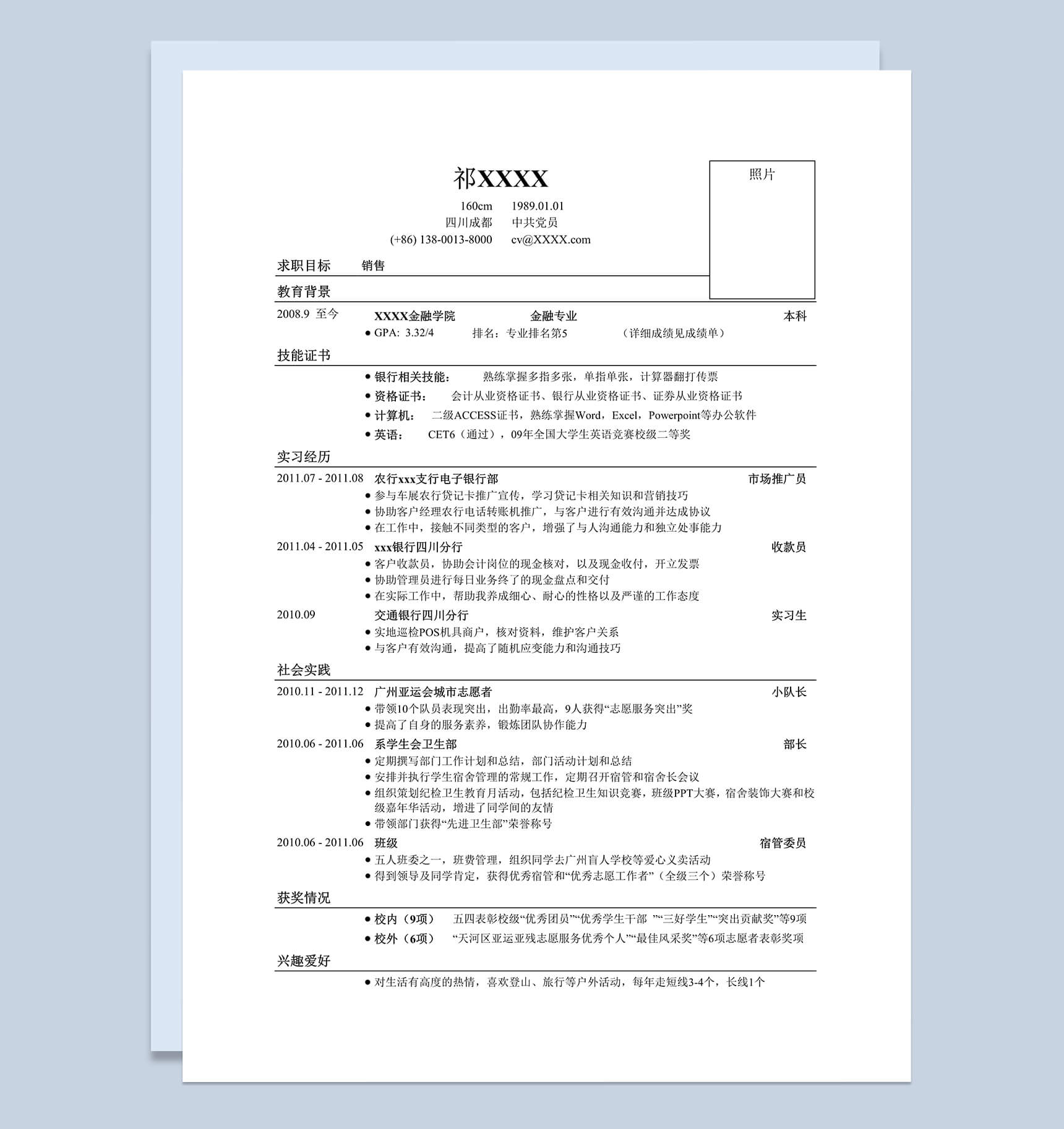 银行类求职销售简历工作Word模板