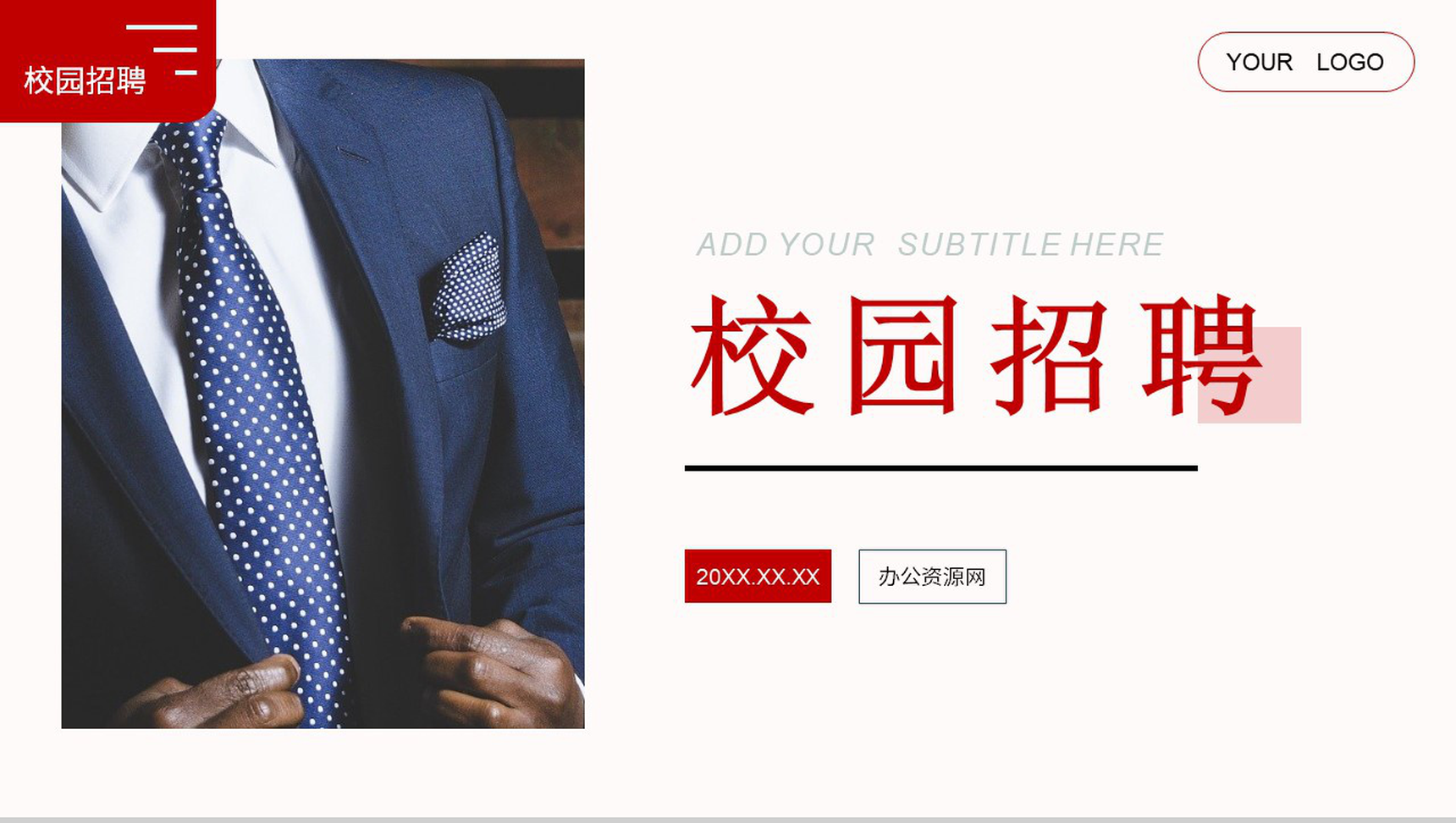 企业人才招募校园招聘公司宣传培训讲座PPT模板