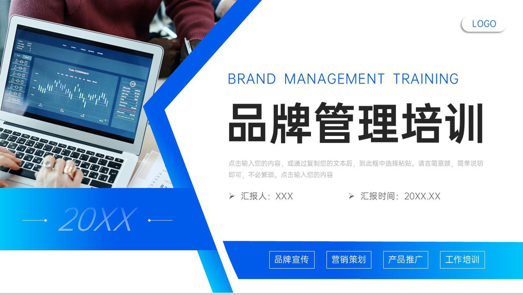 渐变蓝品牌管理培训网络营销活动策划PPT模板
