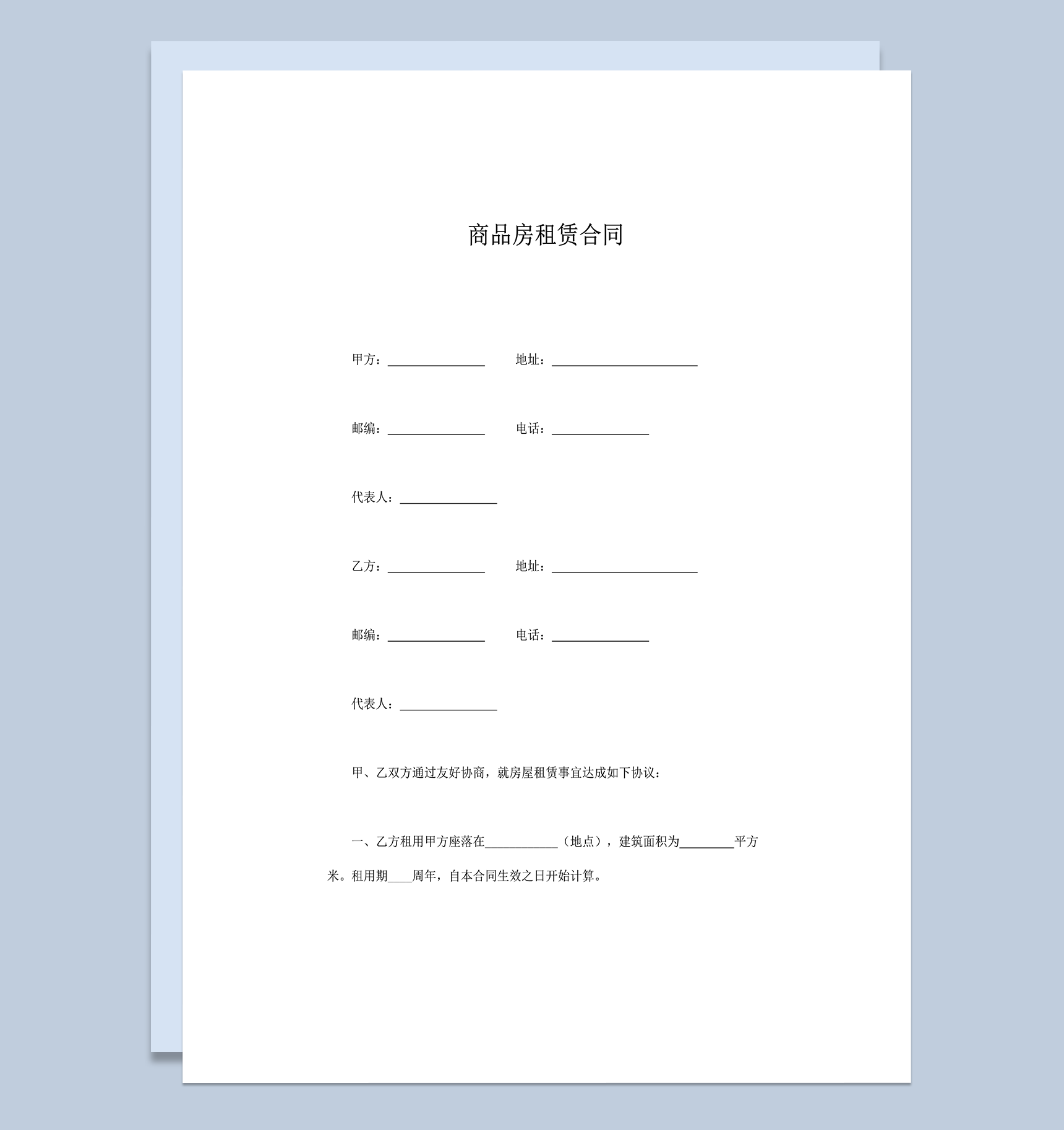 商品房租赁合同word模板