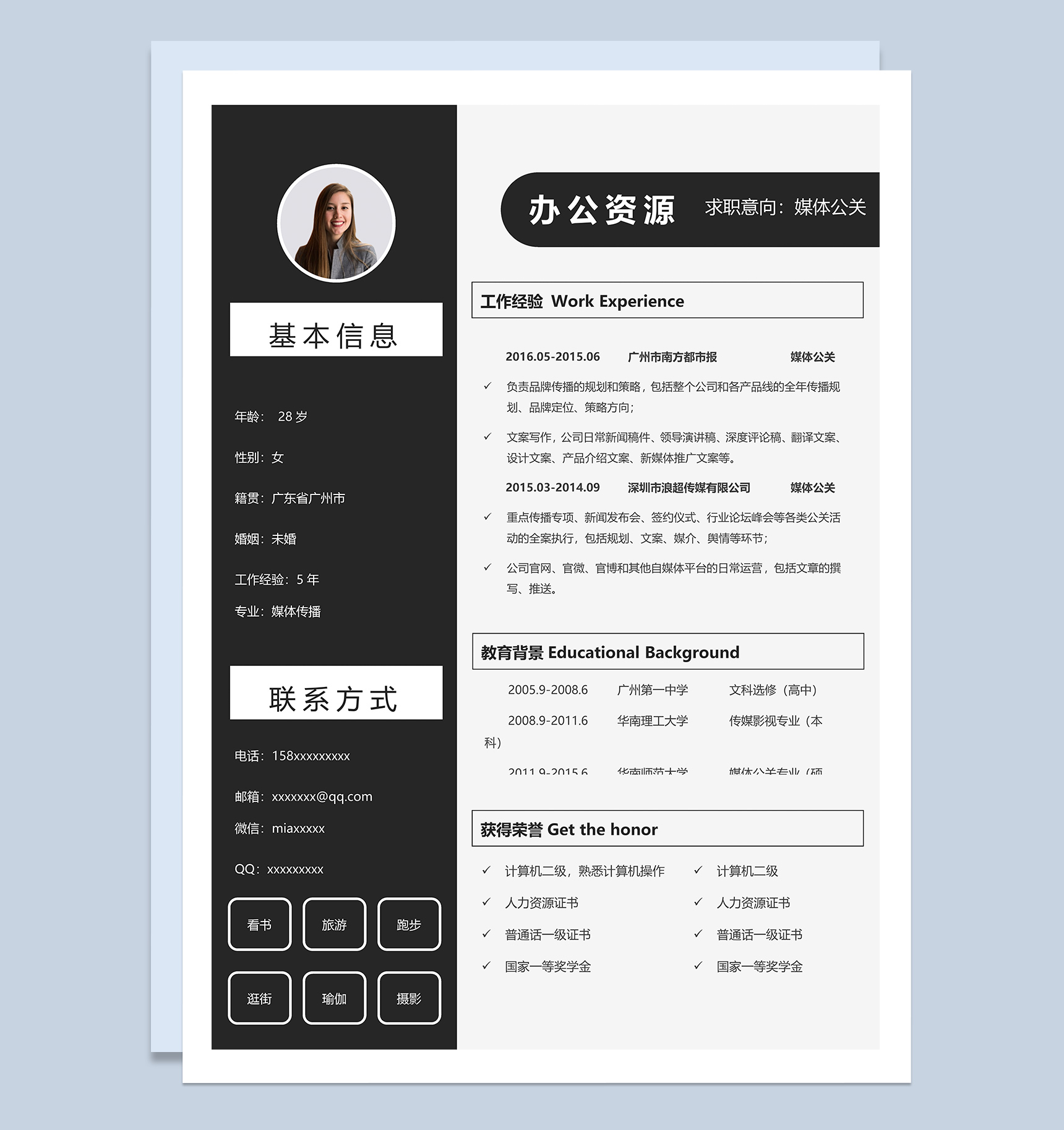 黑色通用pr媒体公关工作求职简历Word模板