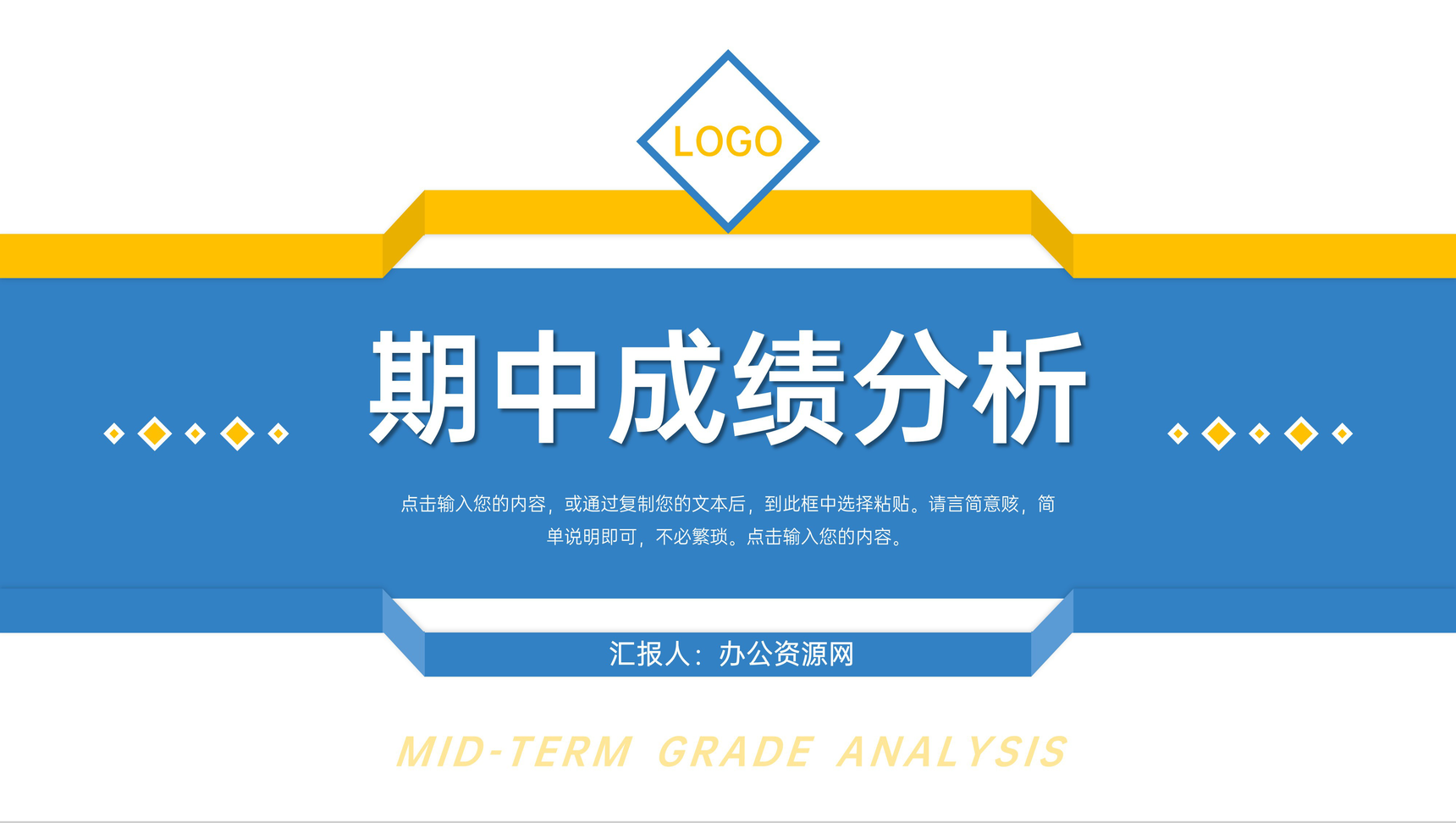 蓝黄撞色期中成绩分析教学工作总结PPT模板