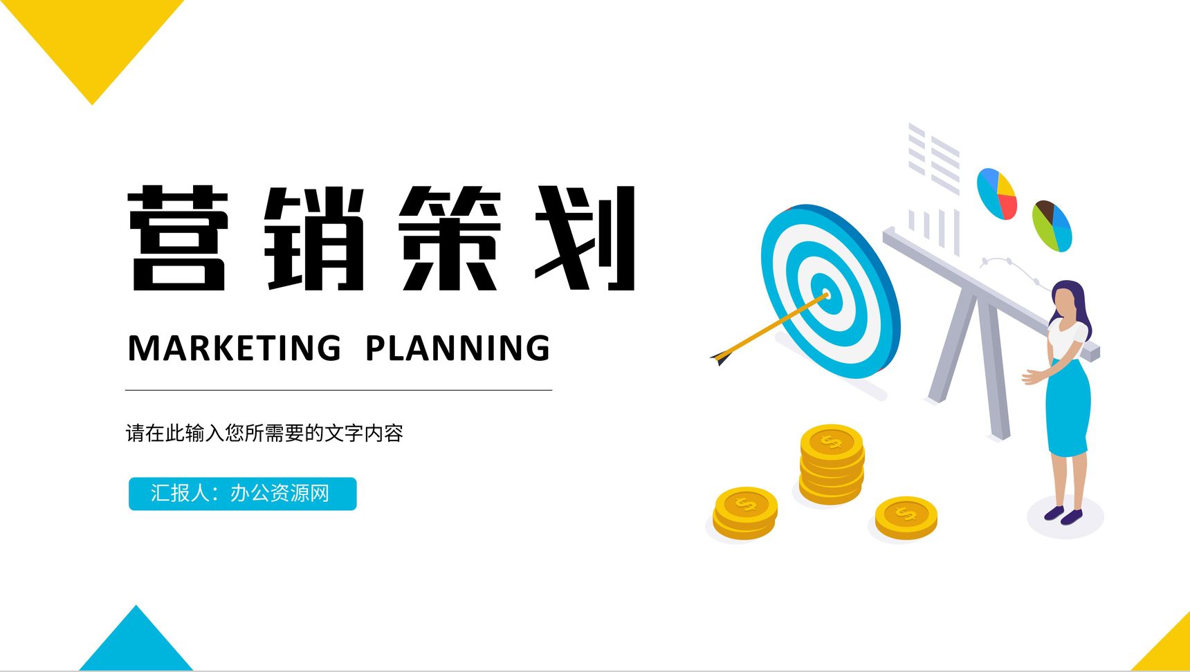 简约风单位部门营销活动策划方案产品销售情况分析总结PPT模板