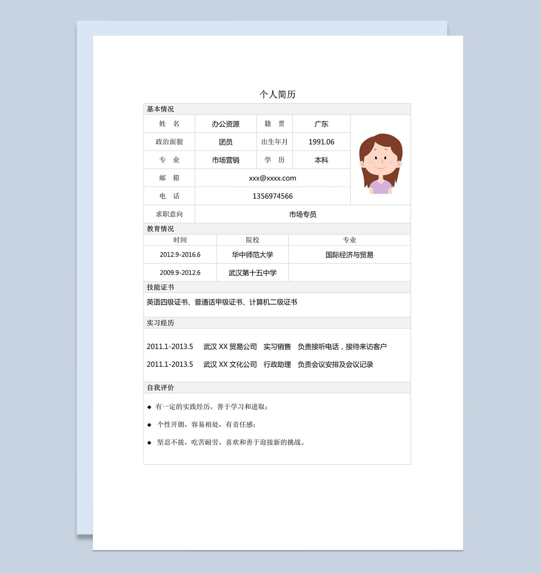 简单白色表格市场销售电话销售求职简历Word模板