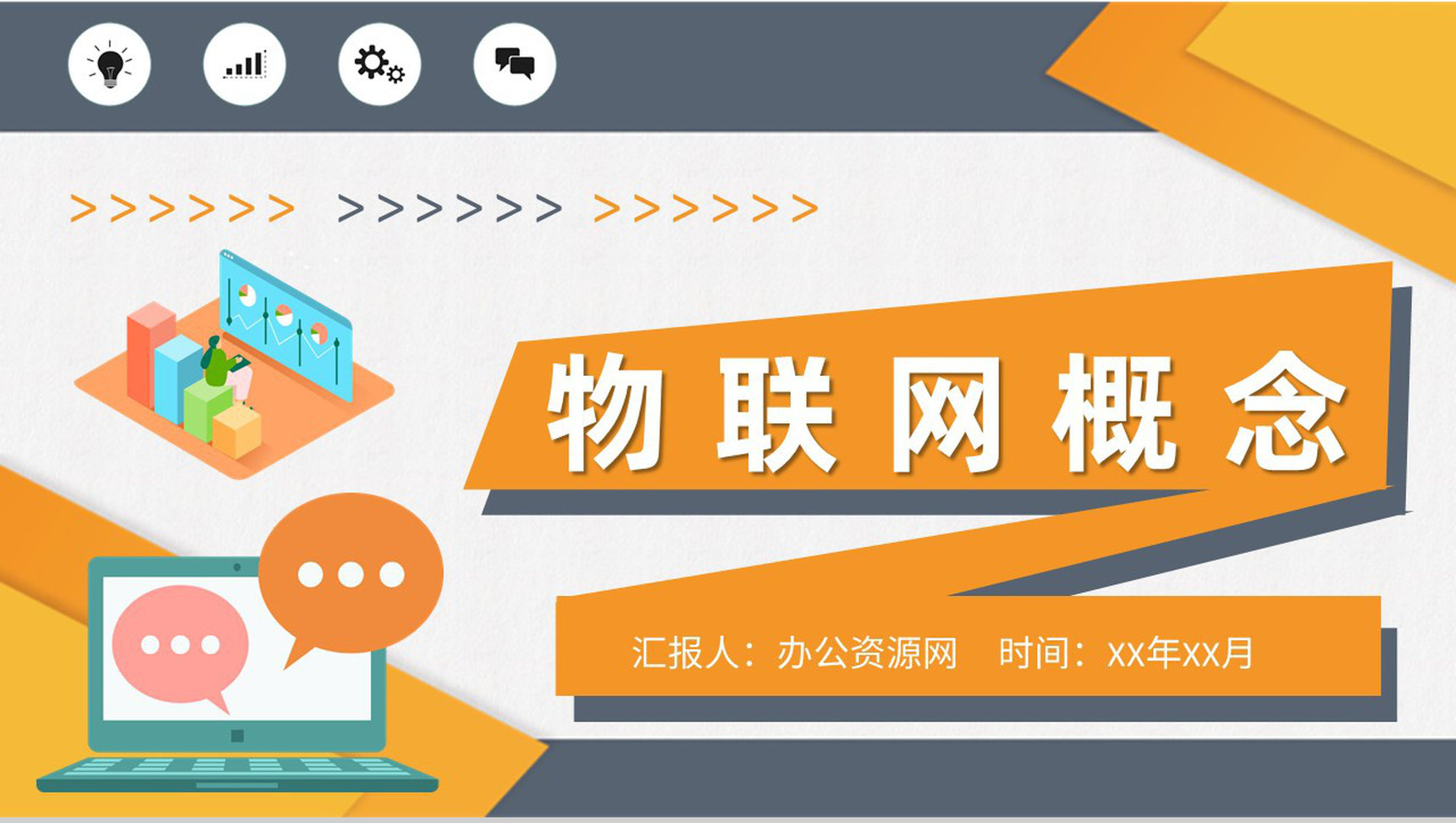 物联网概念解析培训课件云计算知识学习总结PPT模板