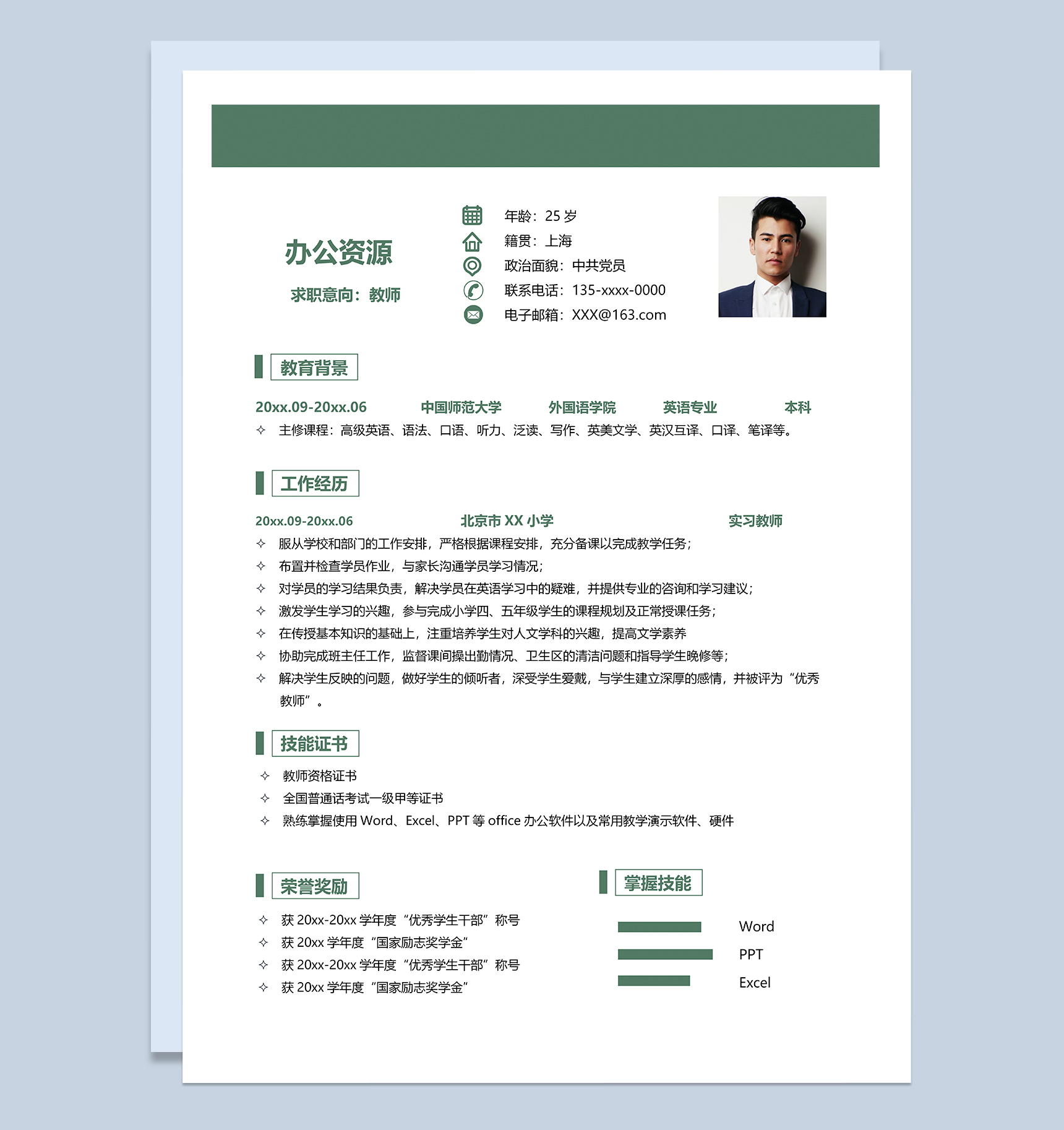 清新实用英语专业英语老师个人工作简历Word模板