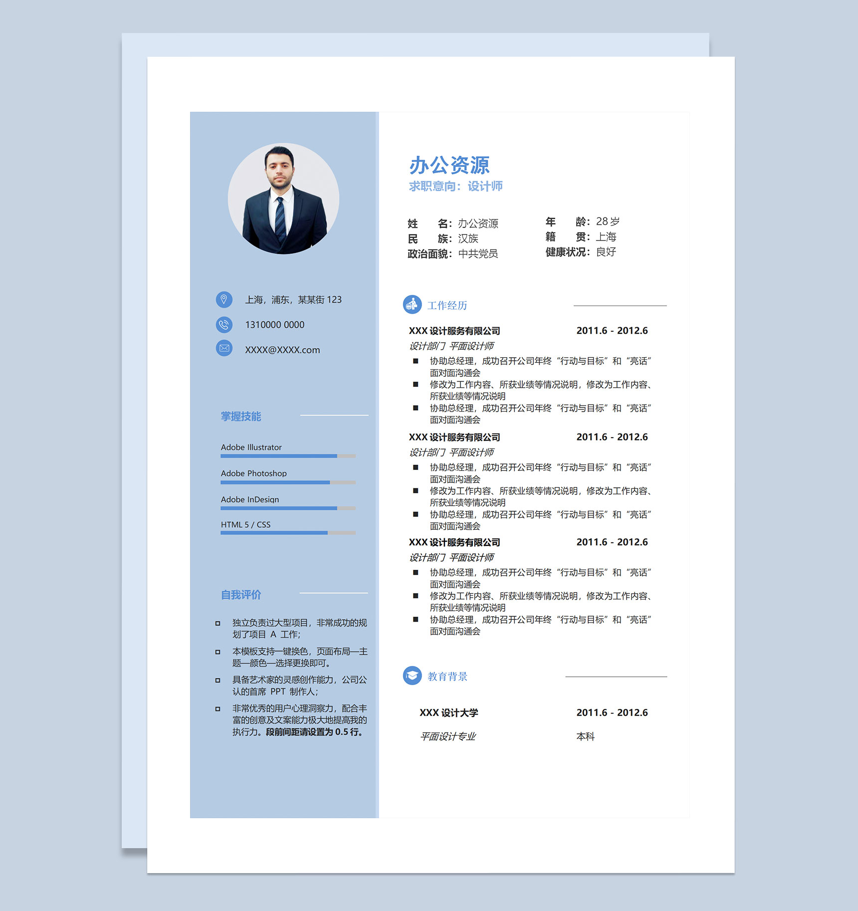 经典简约风简历设计师平面设计师通用的个人简历求职简历Word模板
