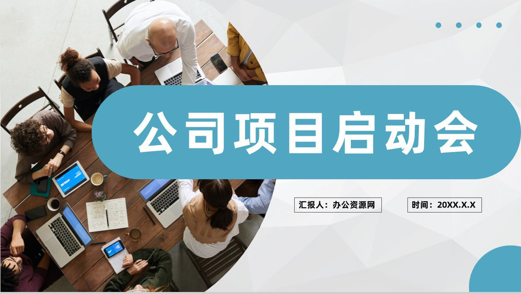 公司项目启动会签约仪式商业活动合作项目介绍PPT模板