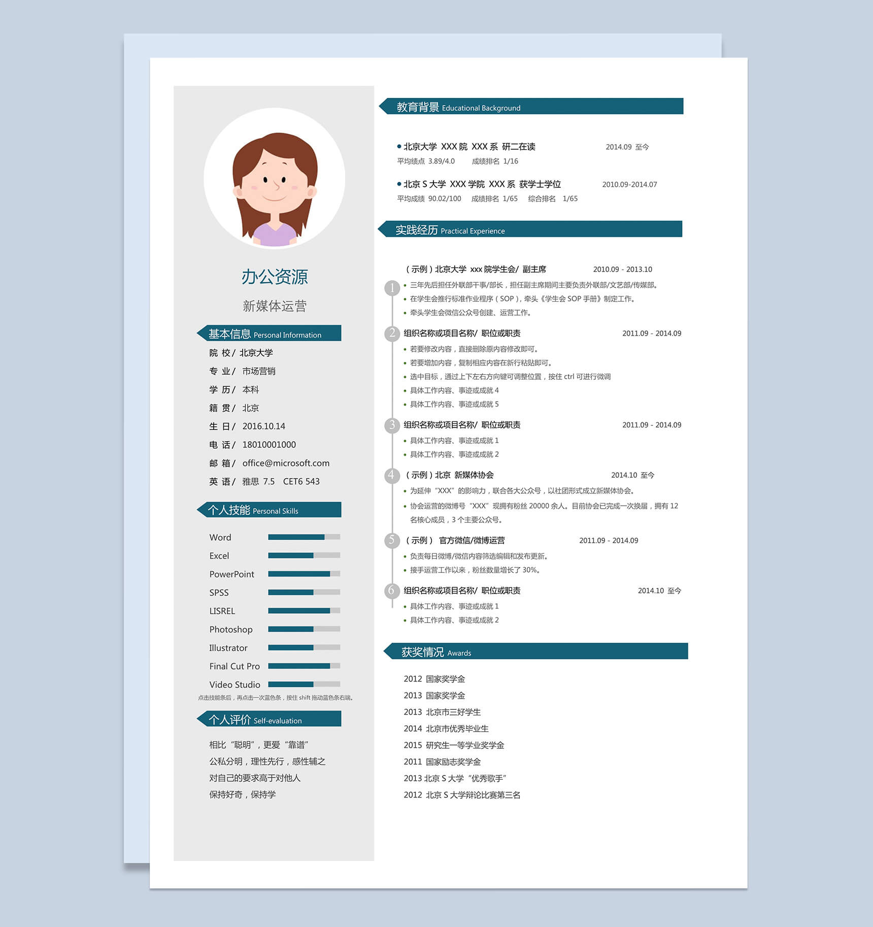 蓝色简洁线条求职新媒体运营求职简历Word模板