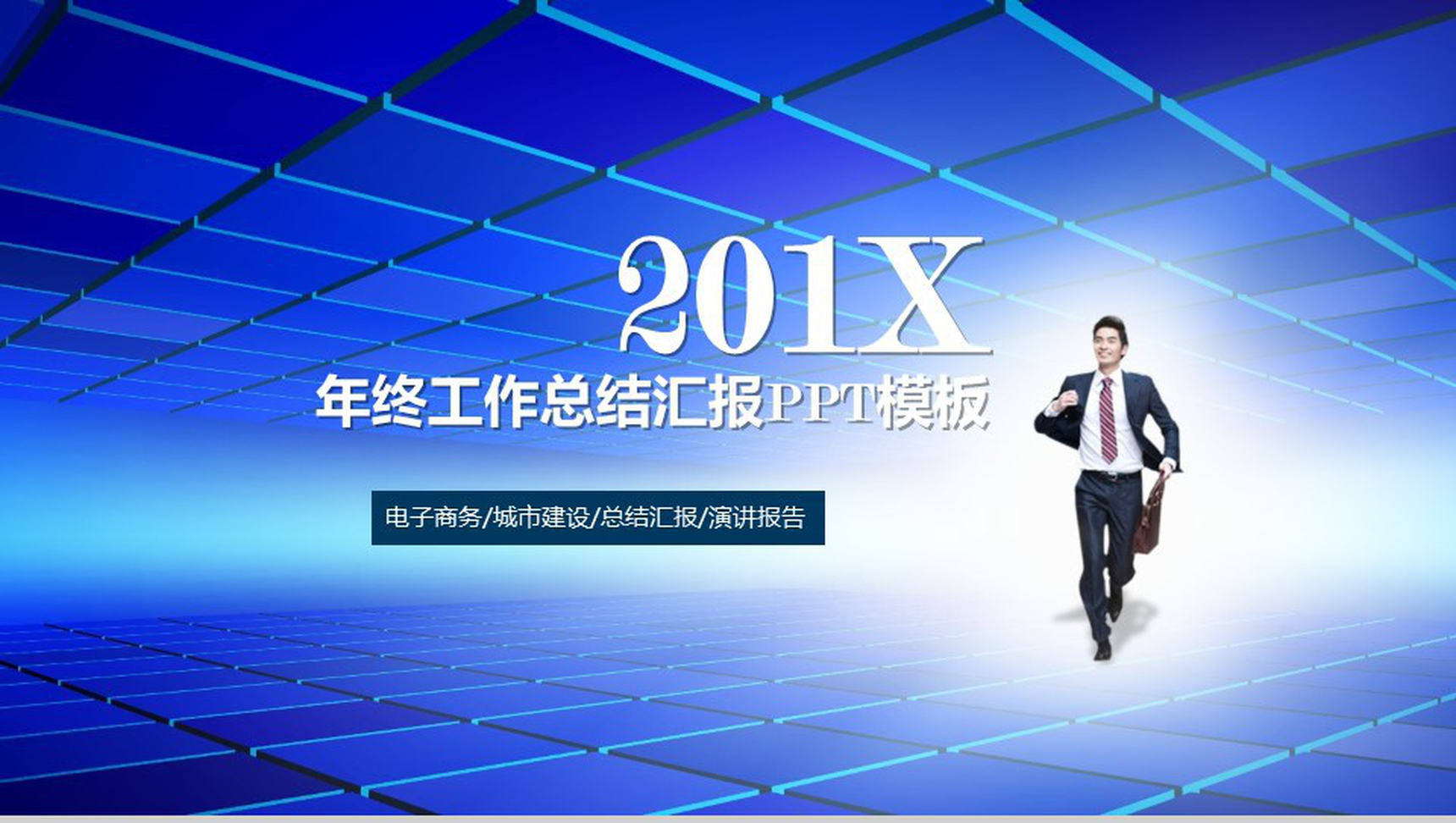 科技风城市建设个人工作总结汇报PPT模板