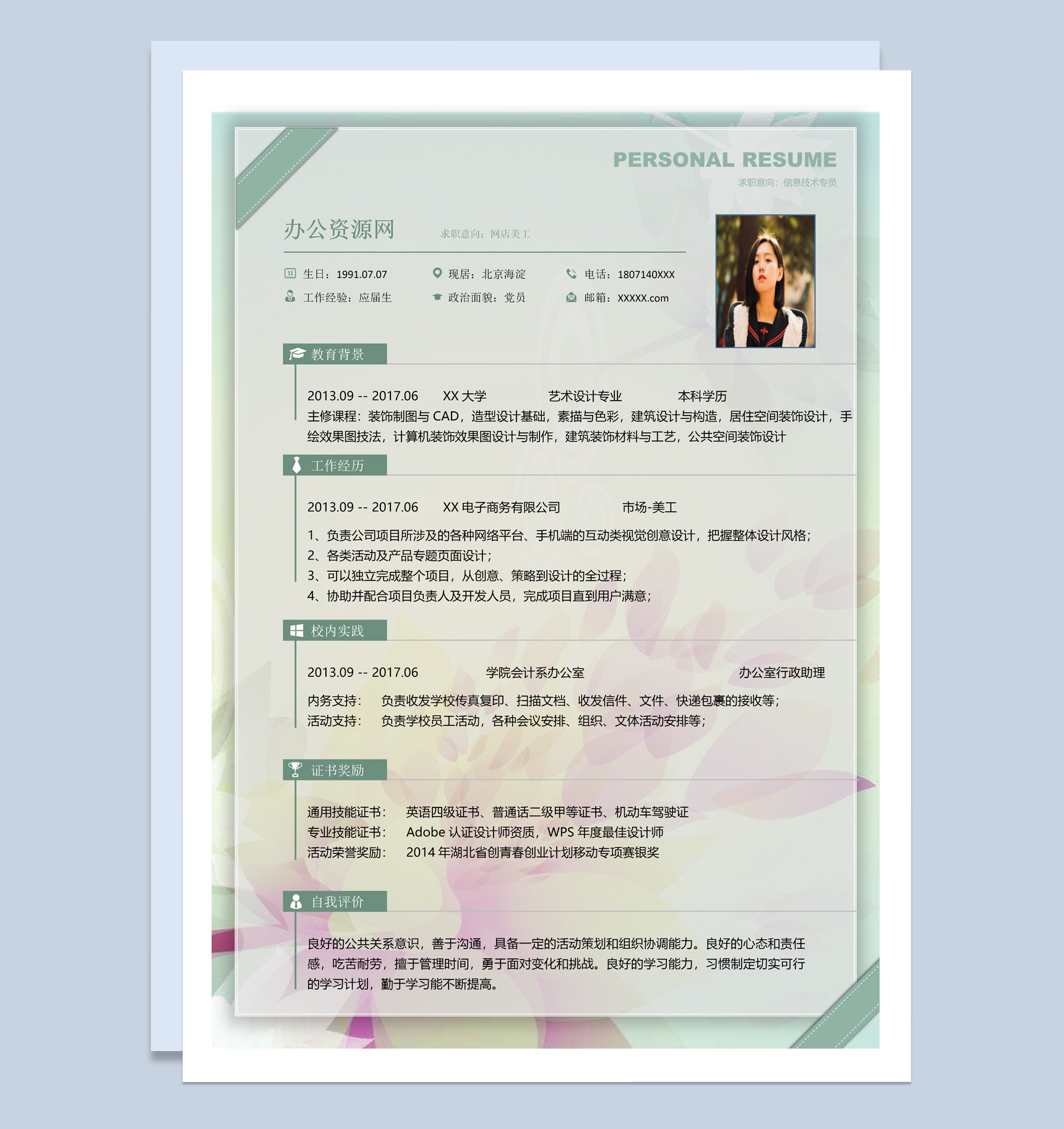 绿色清新淡雅风格网店美工求职简历Word模板