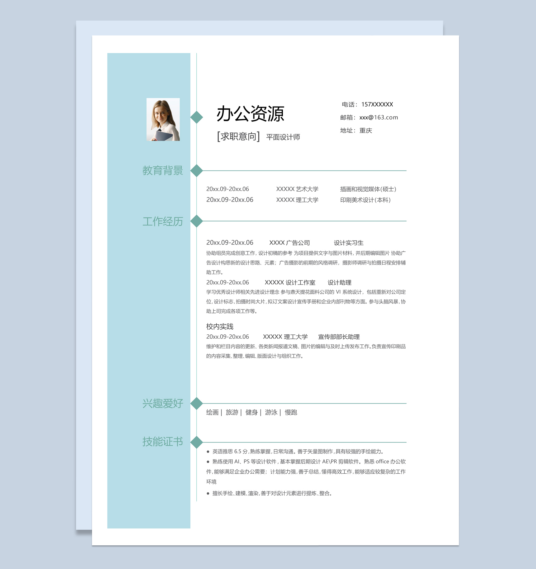 蓝白简约风格平面设计师个人求职简历Word模板