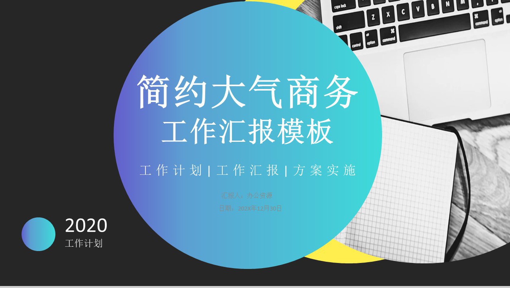 商务大气个人年度销售技巧和话术口才心得体会工作汇报要点PPT模板