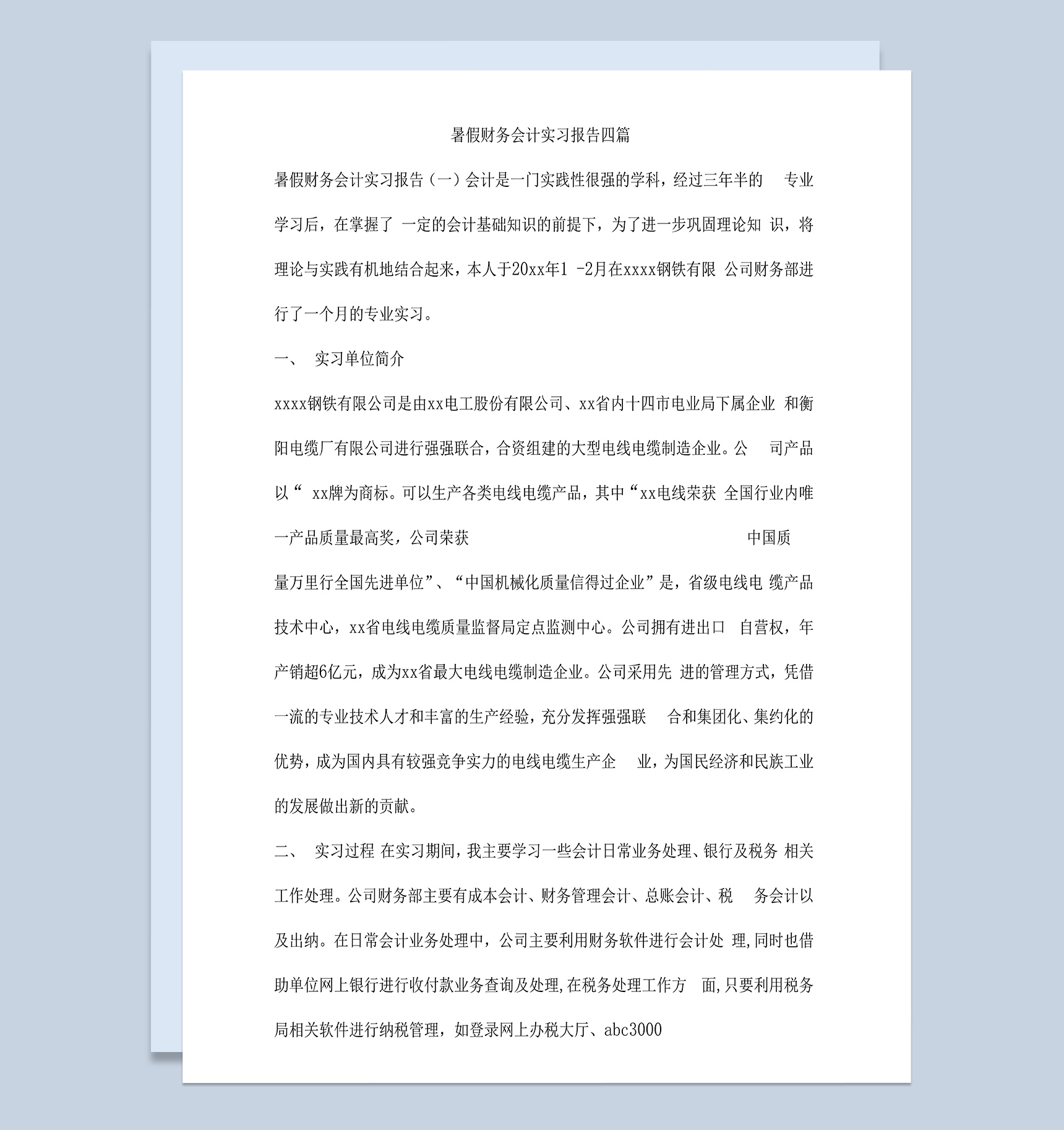 暑假财务会计专业实习报告汇报范本Word模板