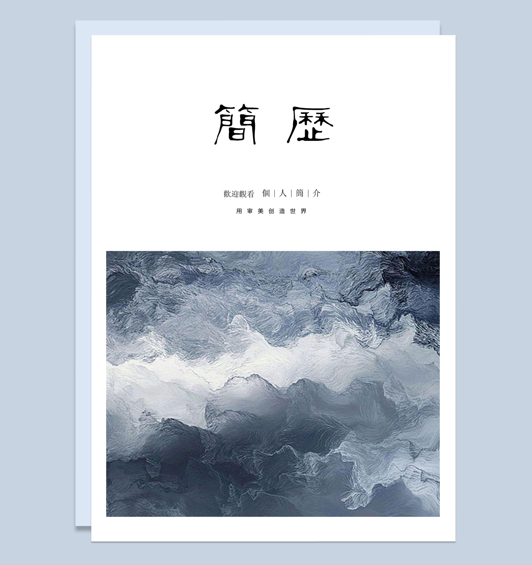 灰色商务风格市场营销个人求职简历套装Word模板