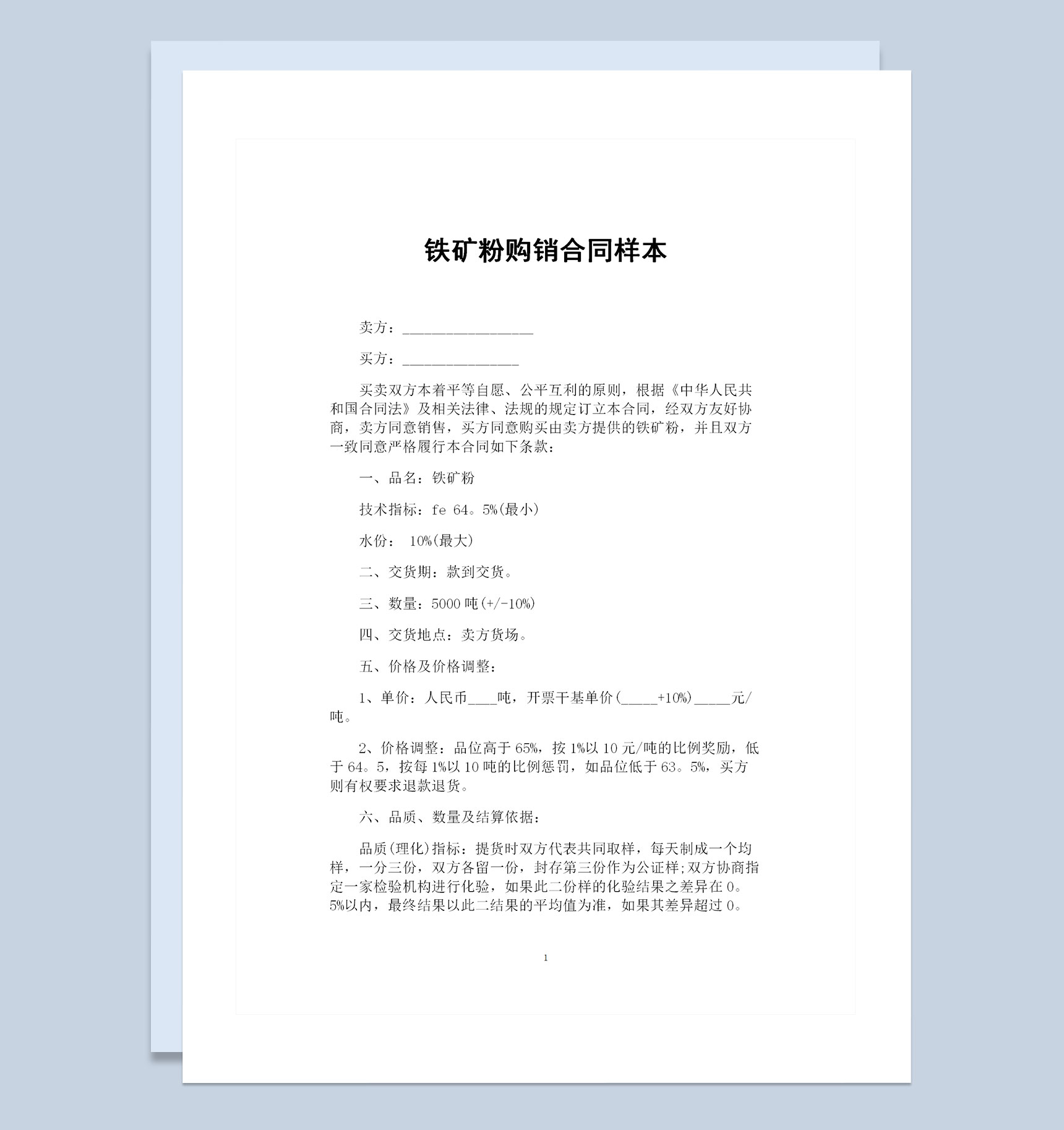 铁矿粉采购通用的产品购销合同样本Word模板