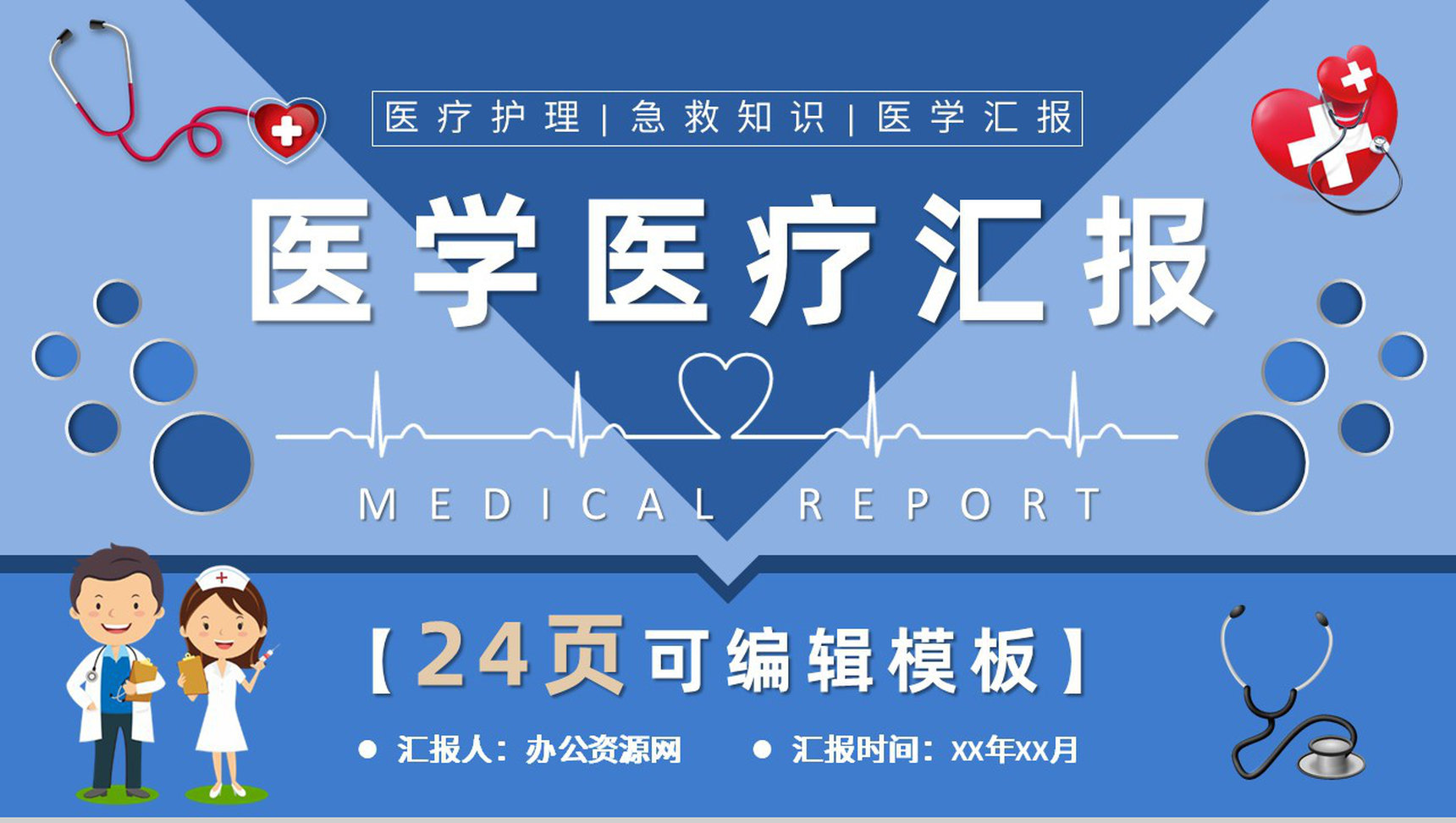 微立体动态医学报告PPT模板