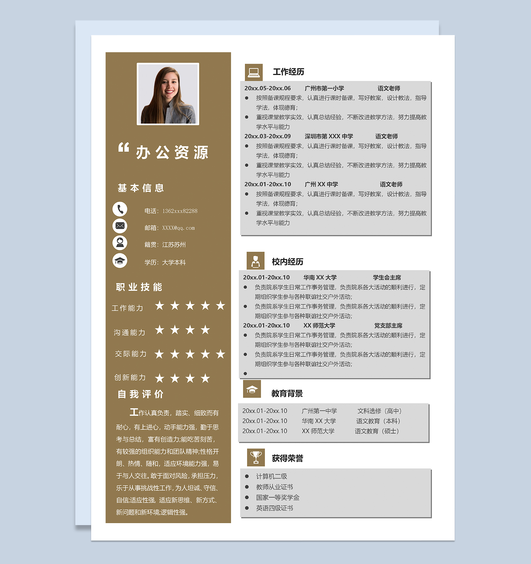 精美语文老师岗位个人工作简历Word模板