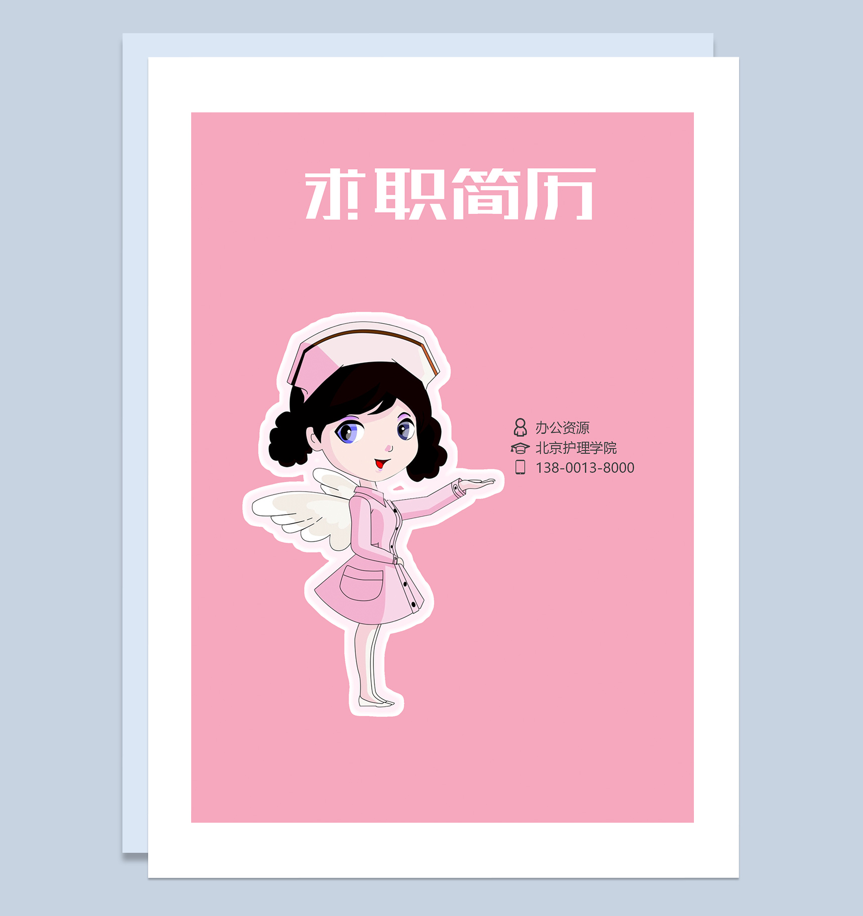 卡通粉色护士成套工作求职简历Word模板