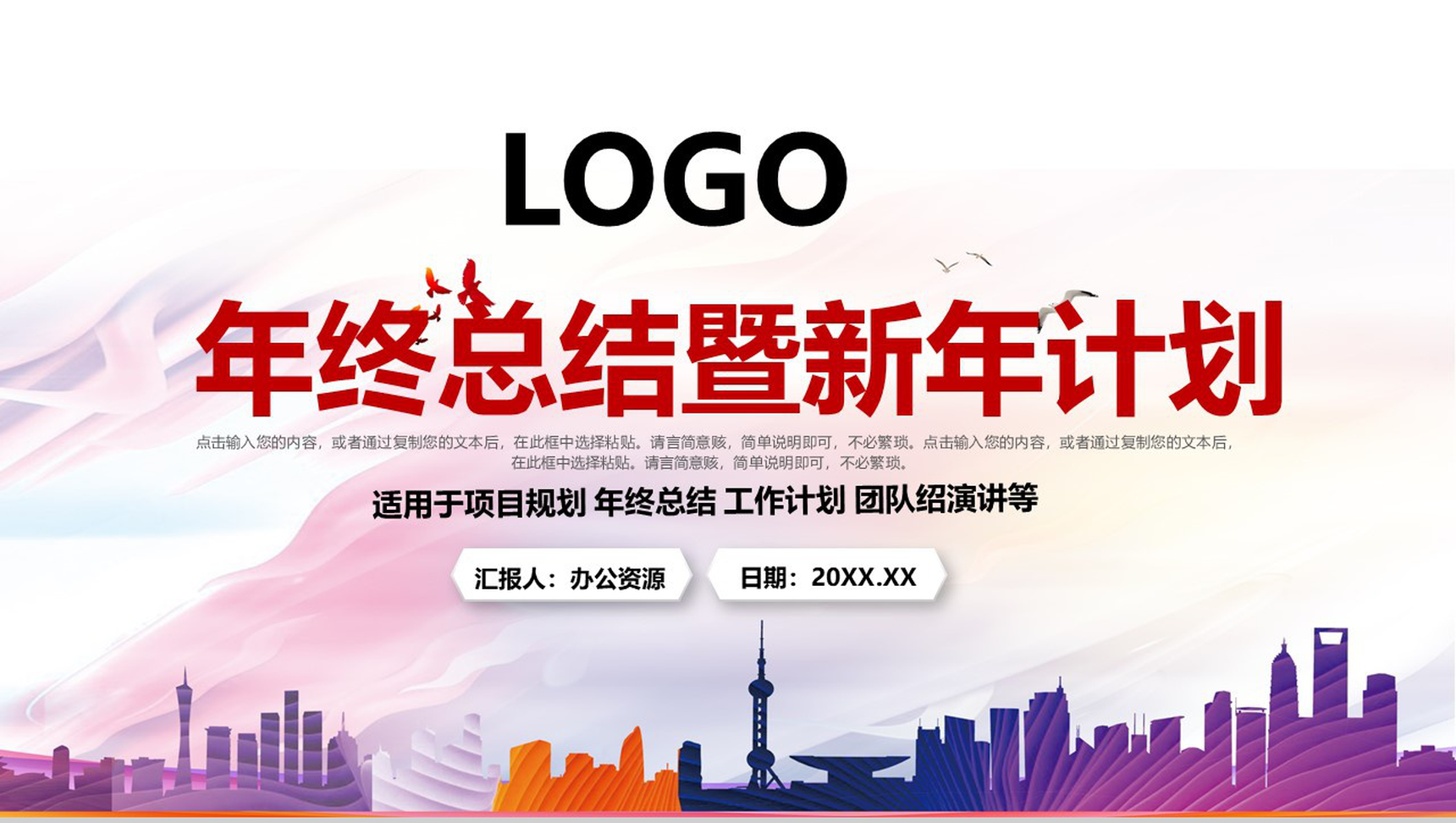白色简约大气年终总结暨新年计划PPT模板