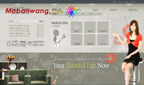 美容整形机构网页模板