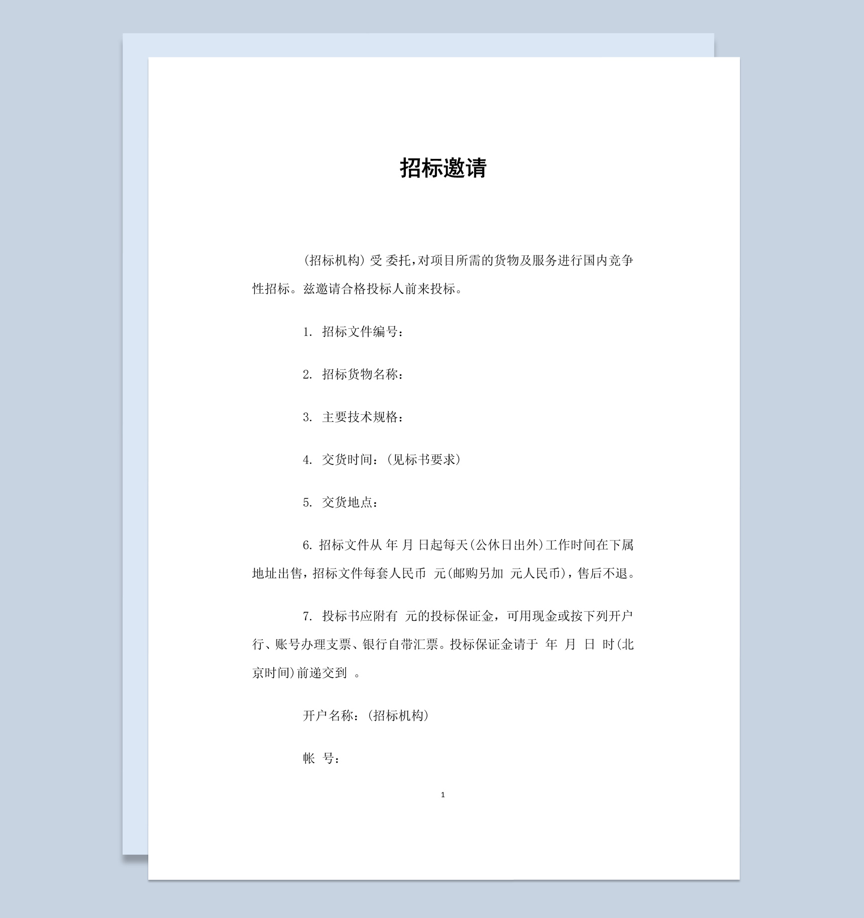 白色简约风格项目招标邀请书范本Word模板