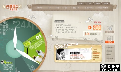 卡通时钟商务网页模板