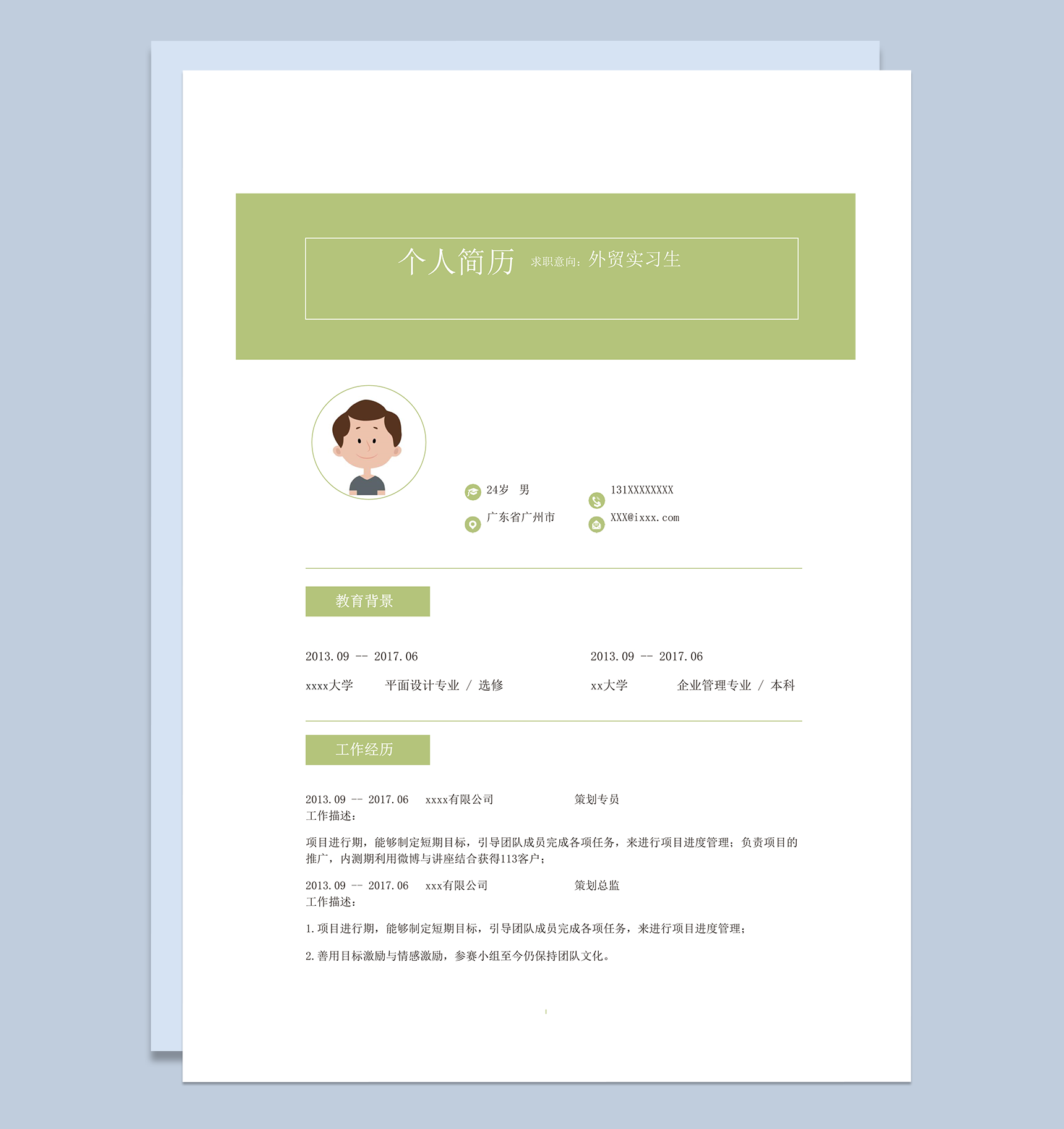 嫩绿色青春阳光简历模板word模板