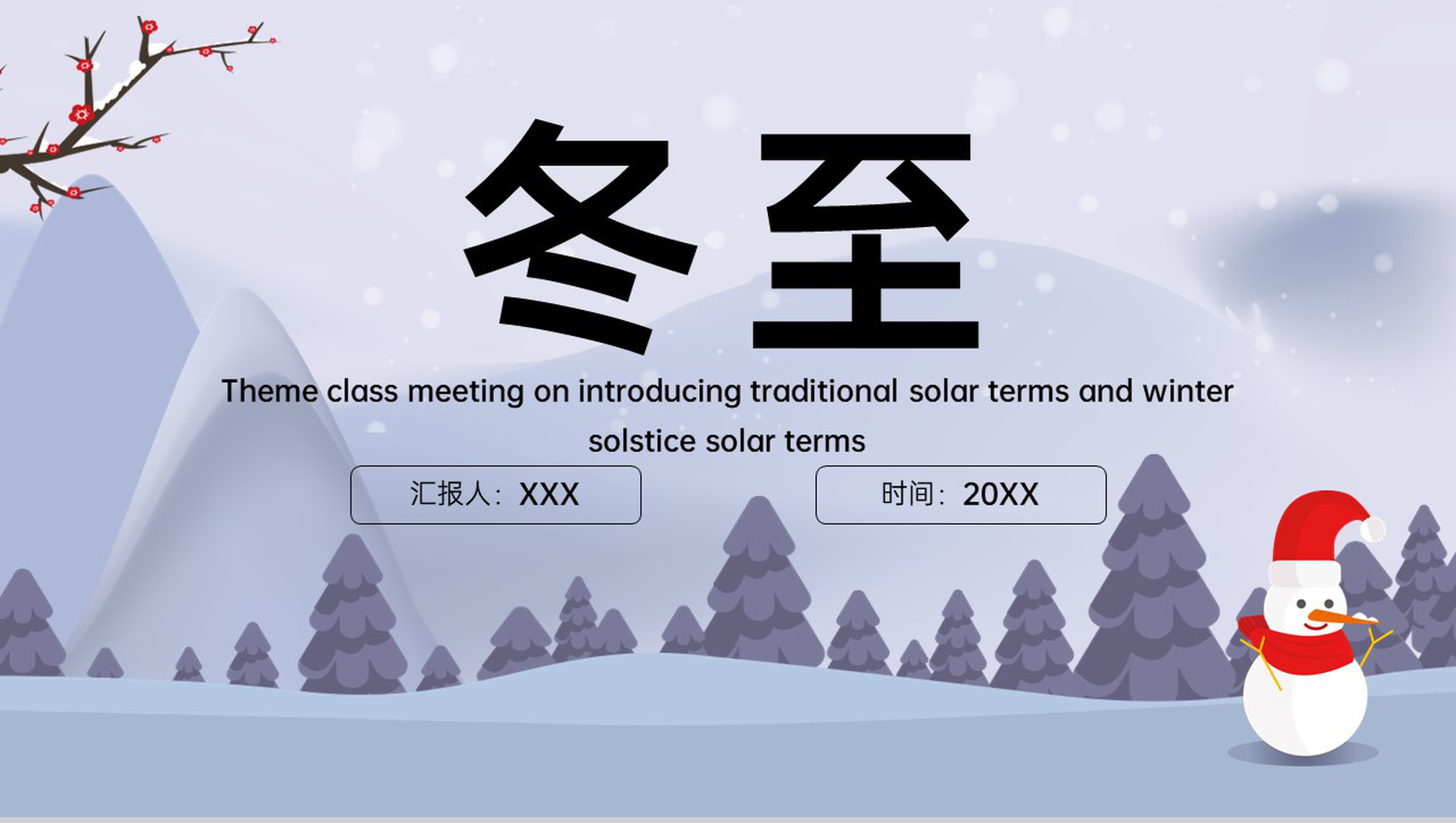 紫色卡通风传统节气冬至节气介绍语文课件PPT模板