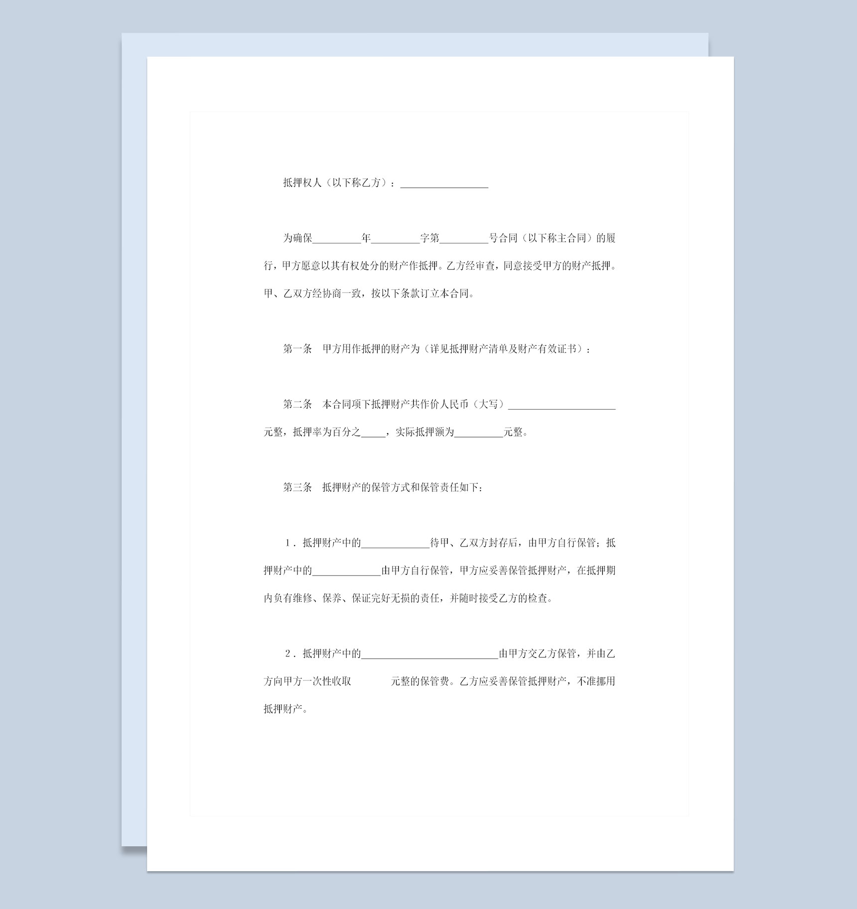 企业个人通用的私有财产抵押合同资产抵押合同Word模板