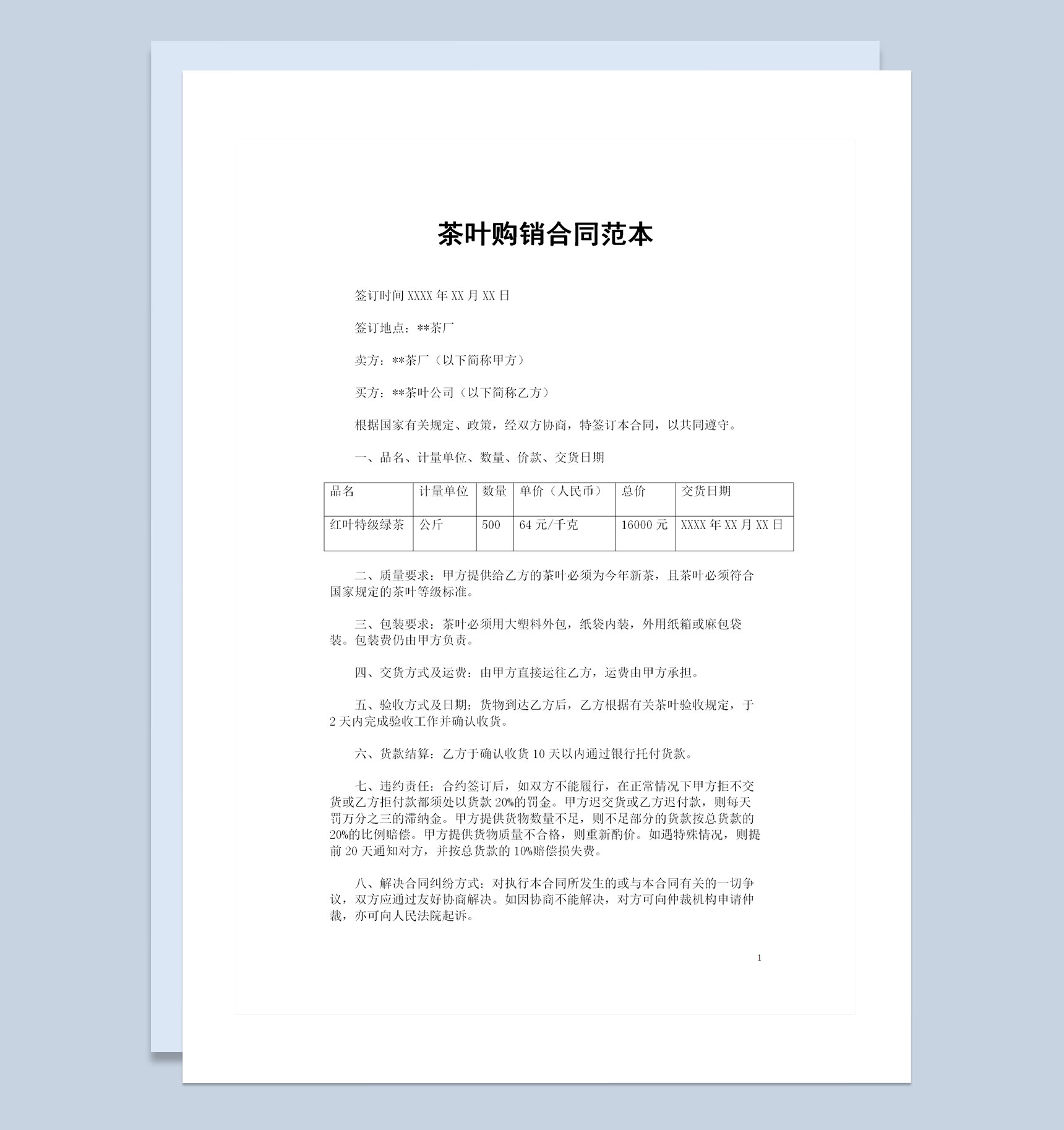 茶厂与茶叶公司签约通用茶叶购销合同书Word模板
