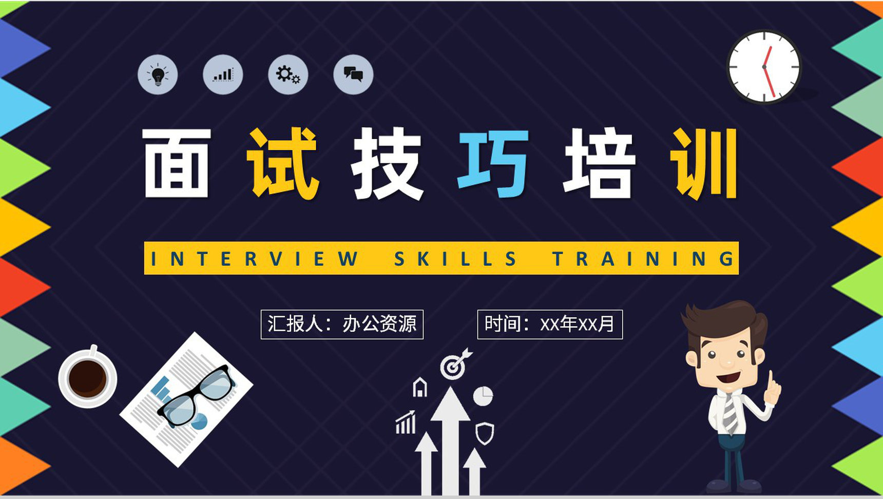 校园应届毕业生就业指导讲座面试培训的目的说明PPT模板