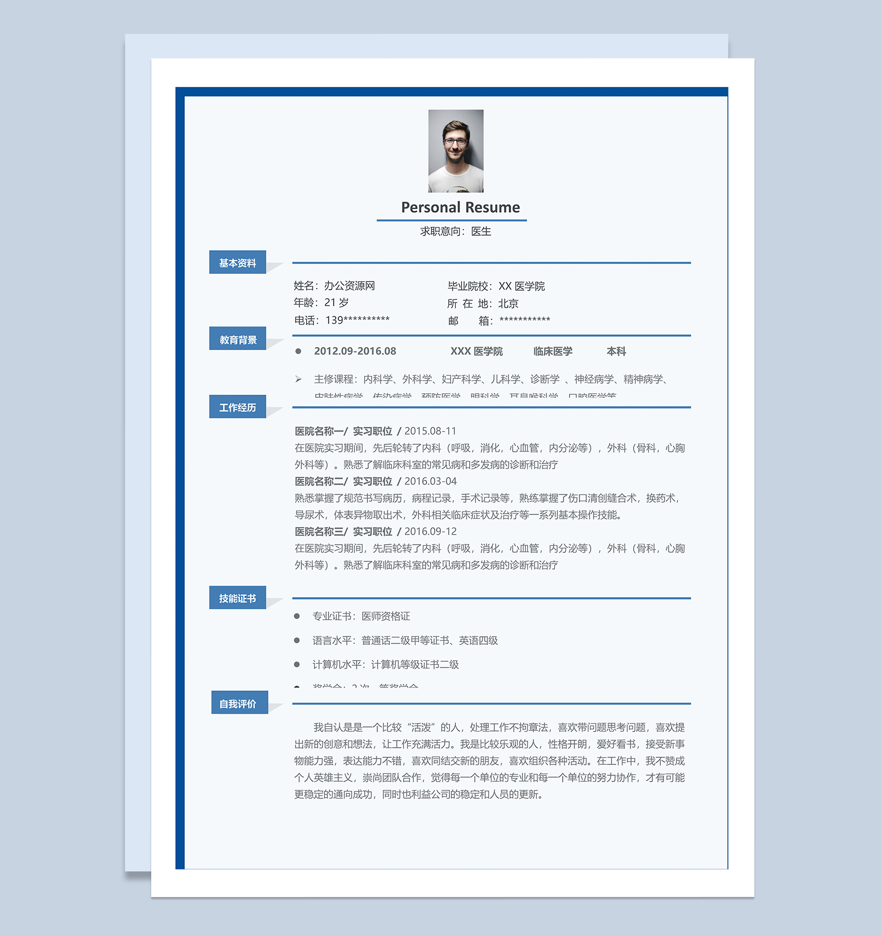 蓝色简约风格医生个人求职简历Word模板