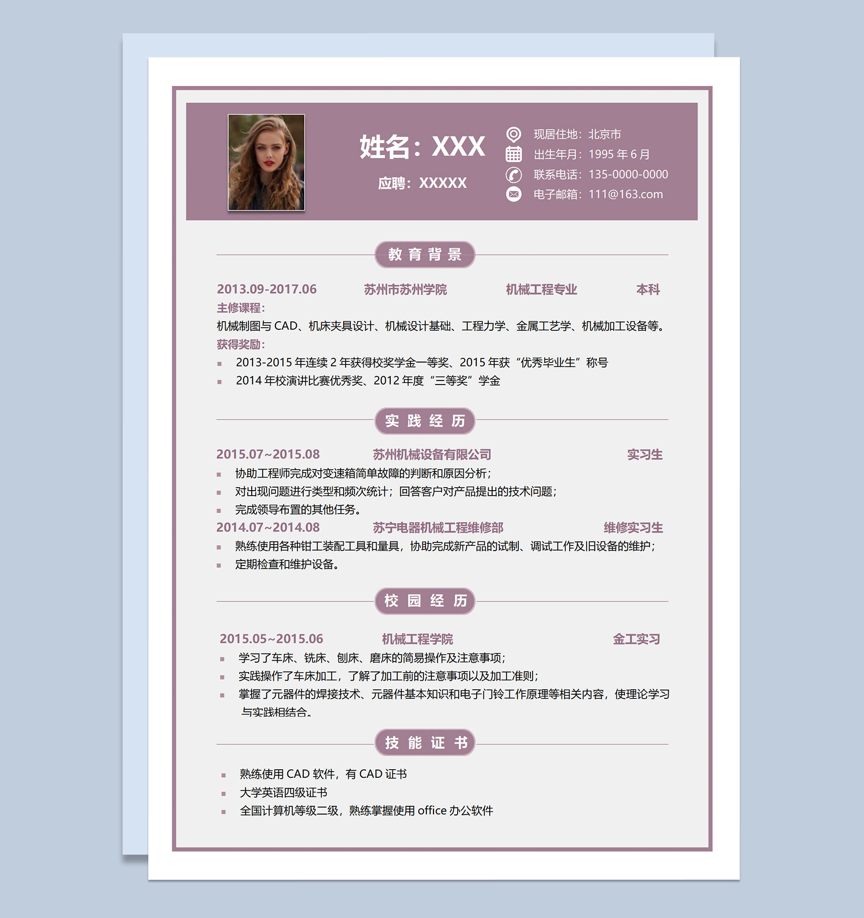 粉色简约机械工程维修类应聘求职个人简历Word模板