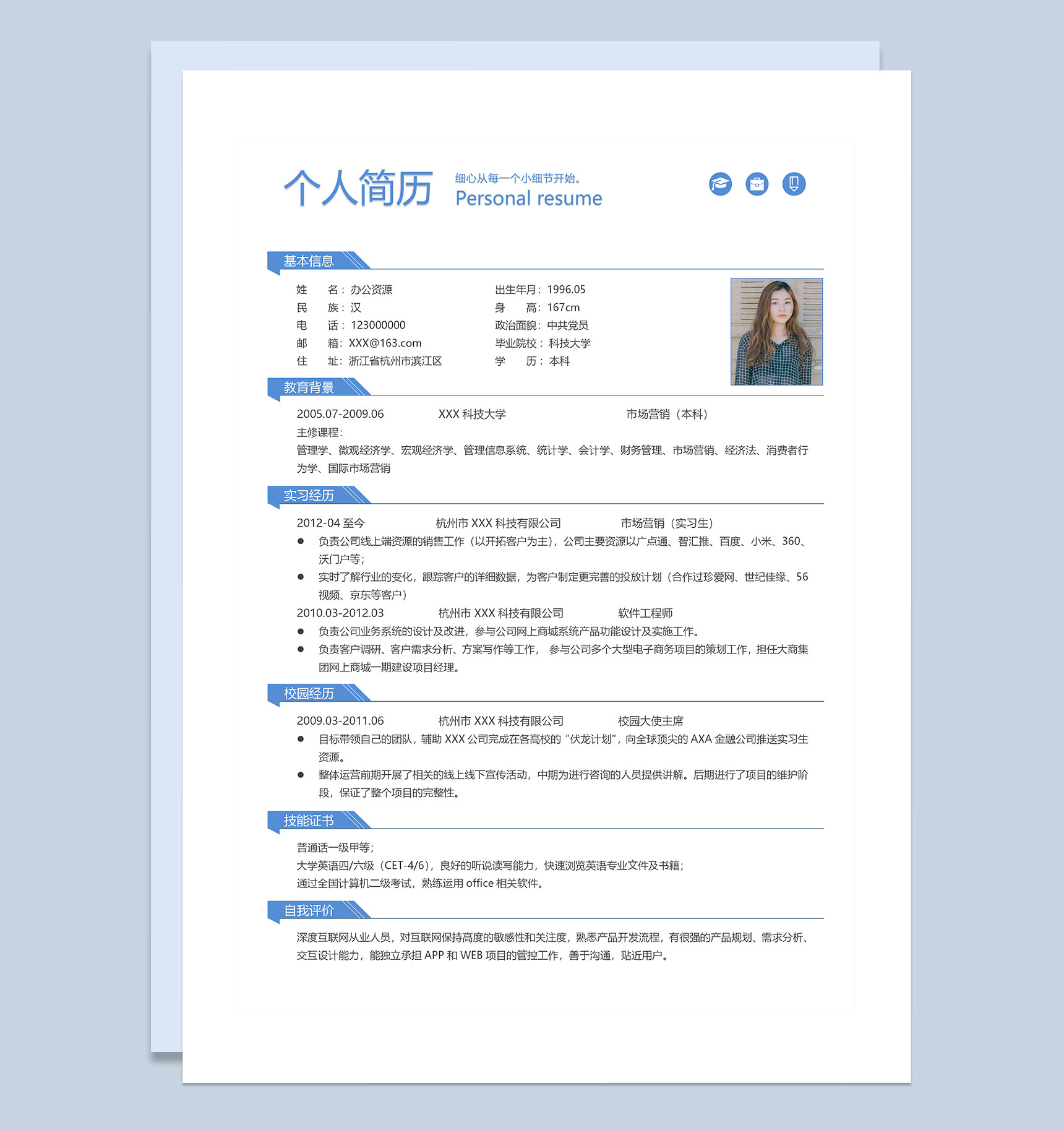 极简商务风软件工程师通用个人简历Word模板