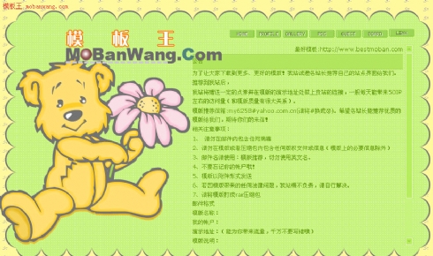 卡通型个人网站模板