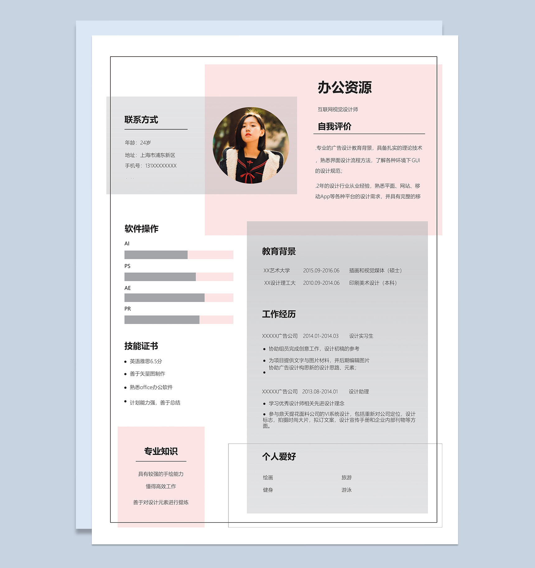 流行创意互联网视觉设计师求职个人简历Word模板