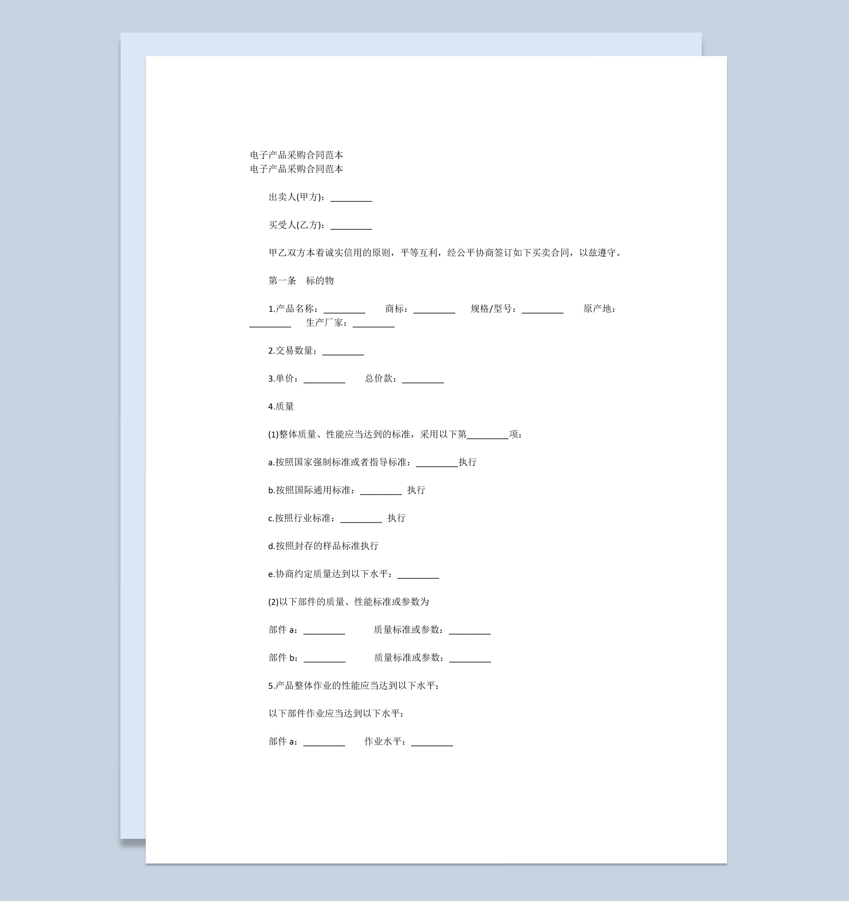 实用简洁风格电子产品采购合同书范本Word模板