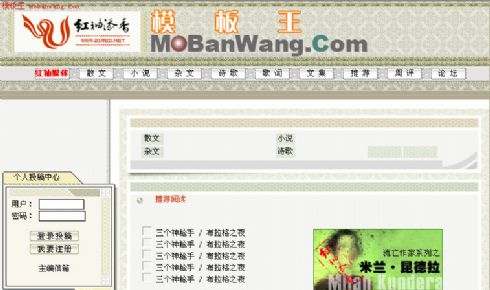 中国小说网站-红袖添香模板