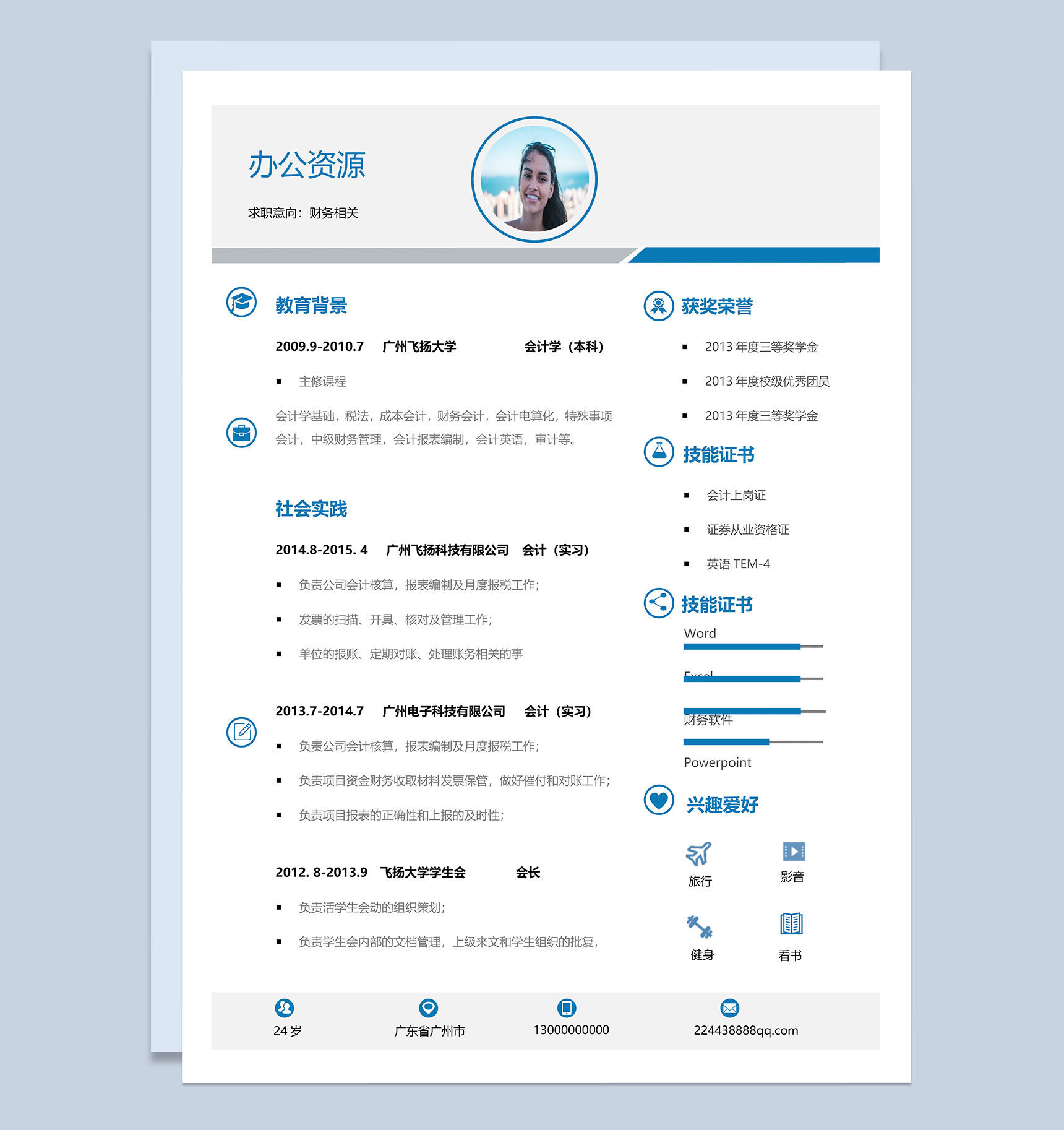 简约经典财务会计个人求职简历Word模板