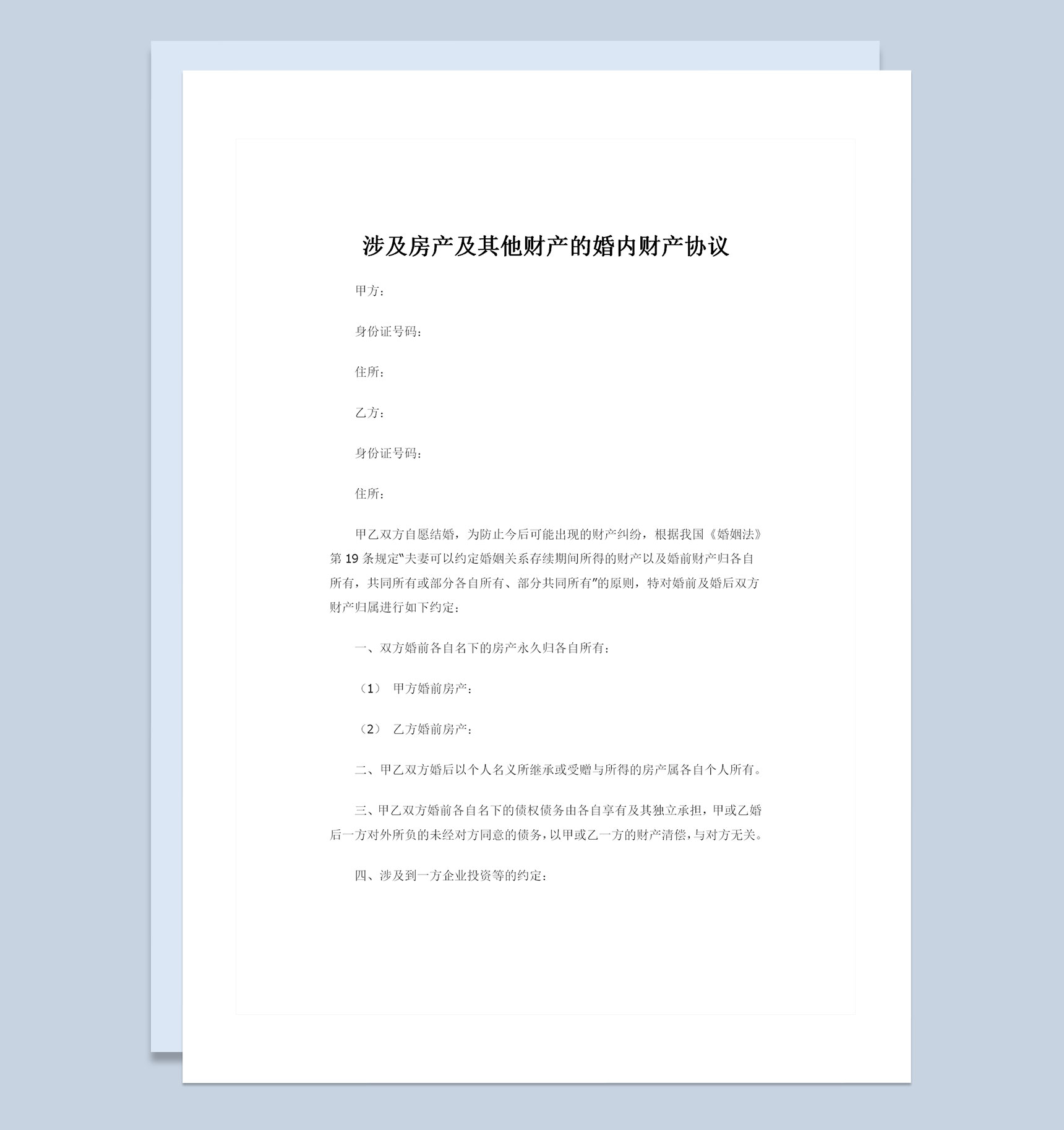 涉及房产及其他财产的婚内财产协议书Word模板