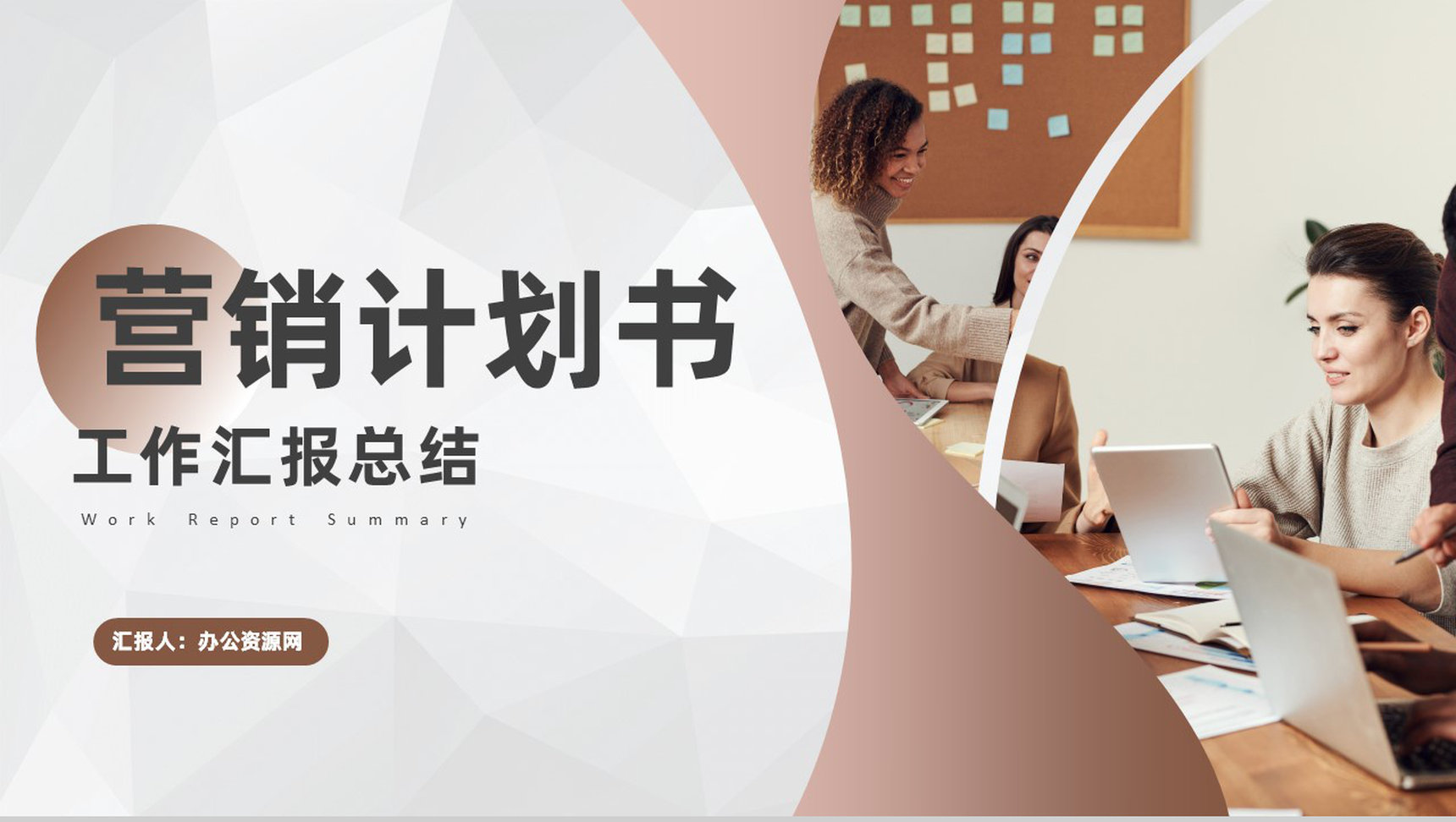 产品营销计划书与销售计划方案员工工作汇报PPT模板