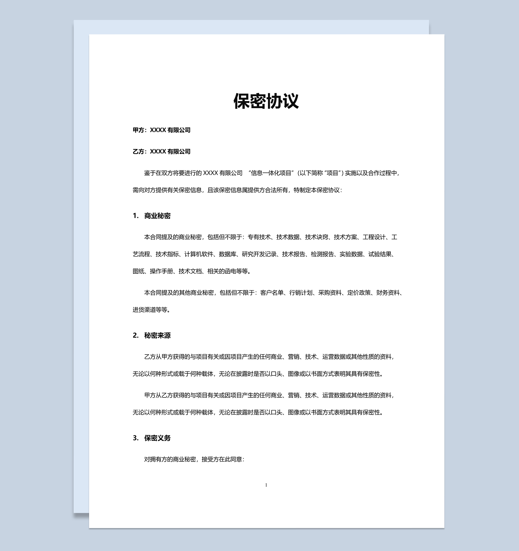 企业公司上班实用保密协议Word模板