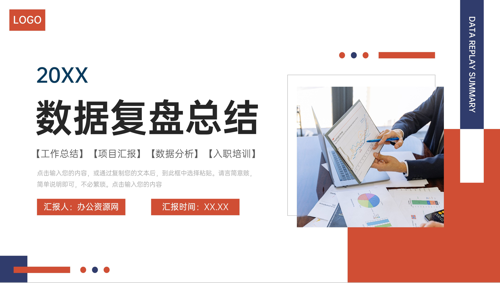 商务风数据复盘总结企业营销工作汇报PPT模板