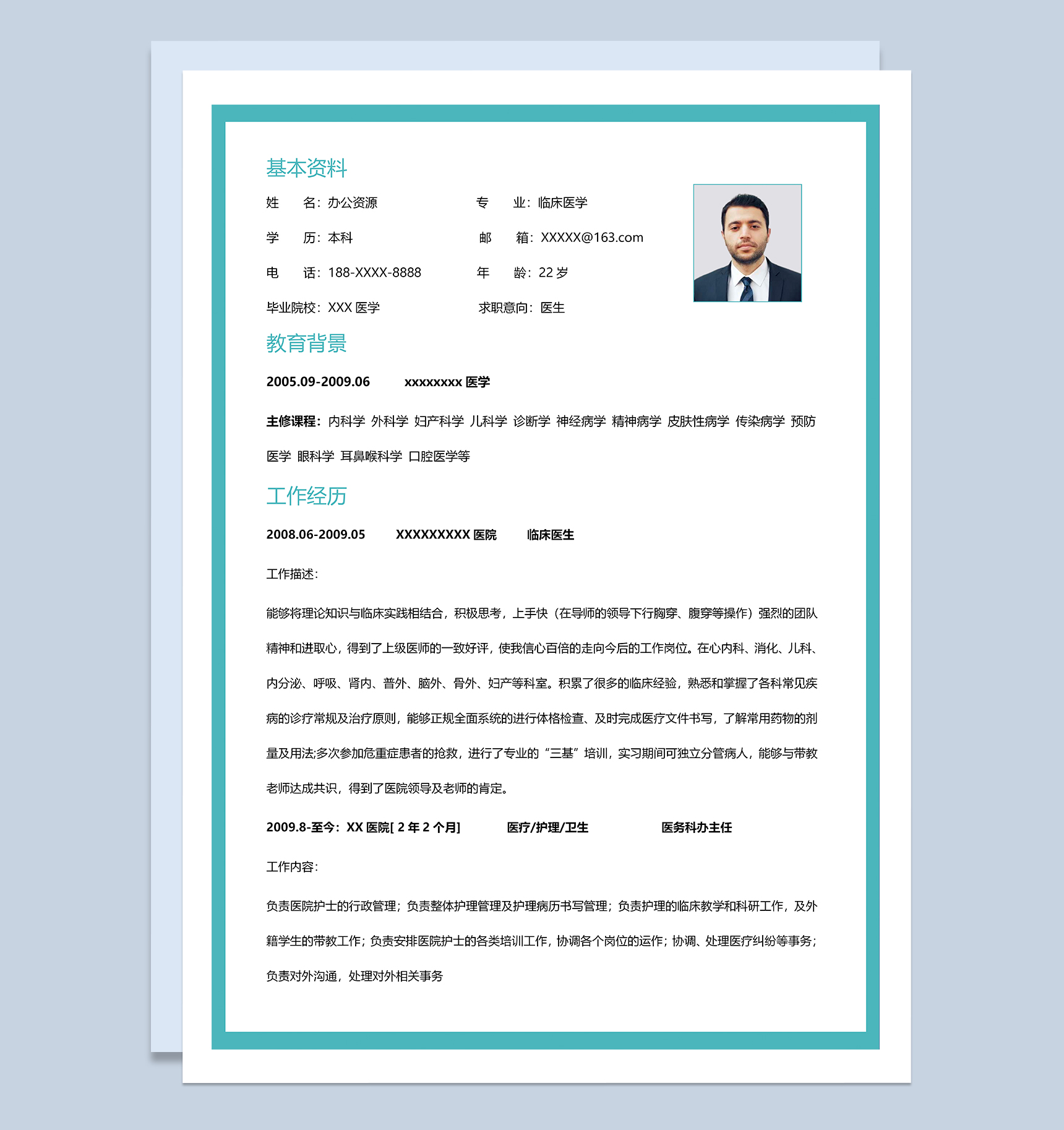 青色精致大气医生相关工作岗位个人求职简历Word模板