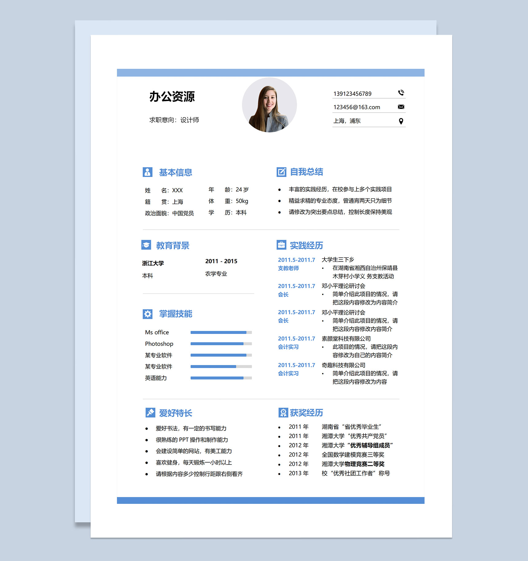 设计师求职简历设计师助理个人简历平面设计师简历Word模板