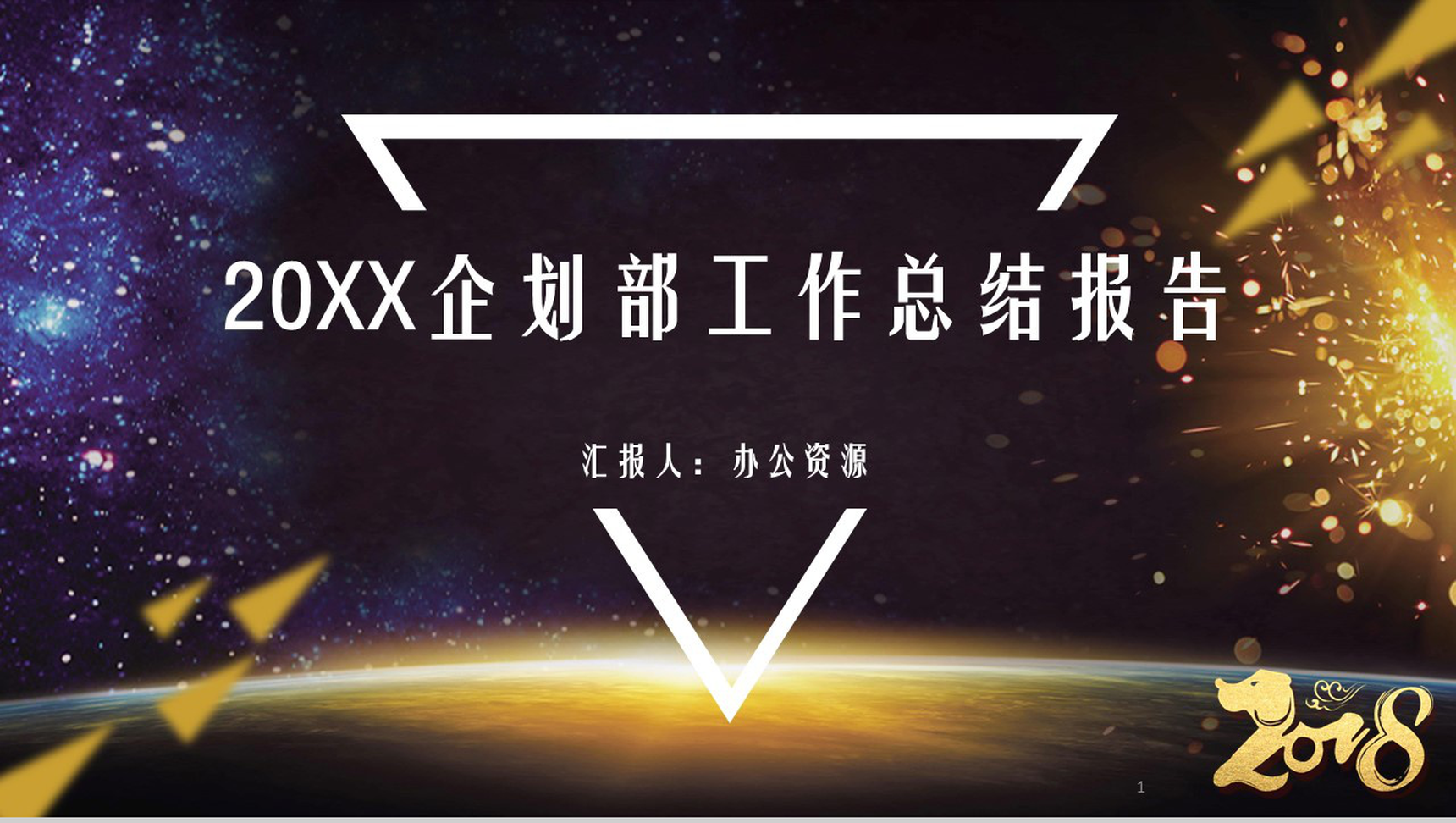 金黄色实用大气商务风工作总结年终汇报PPT模板